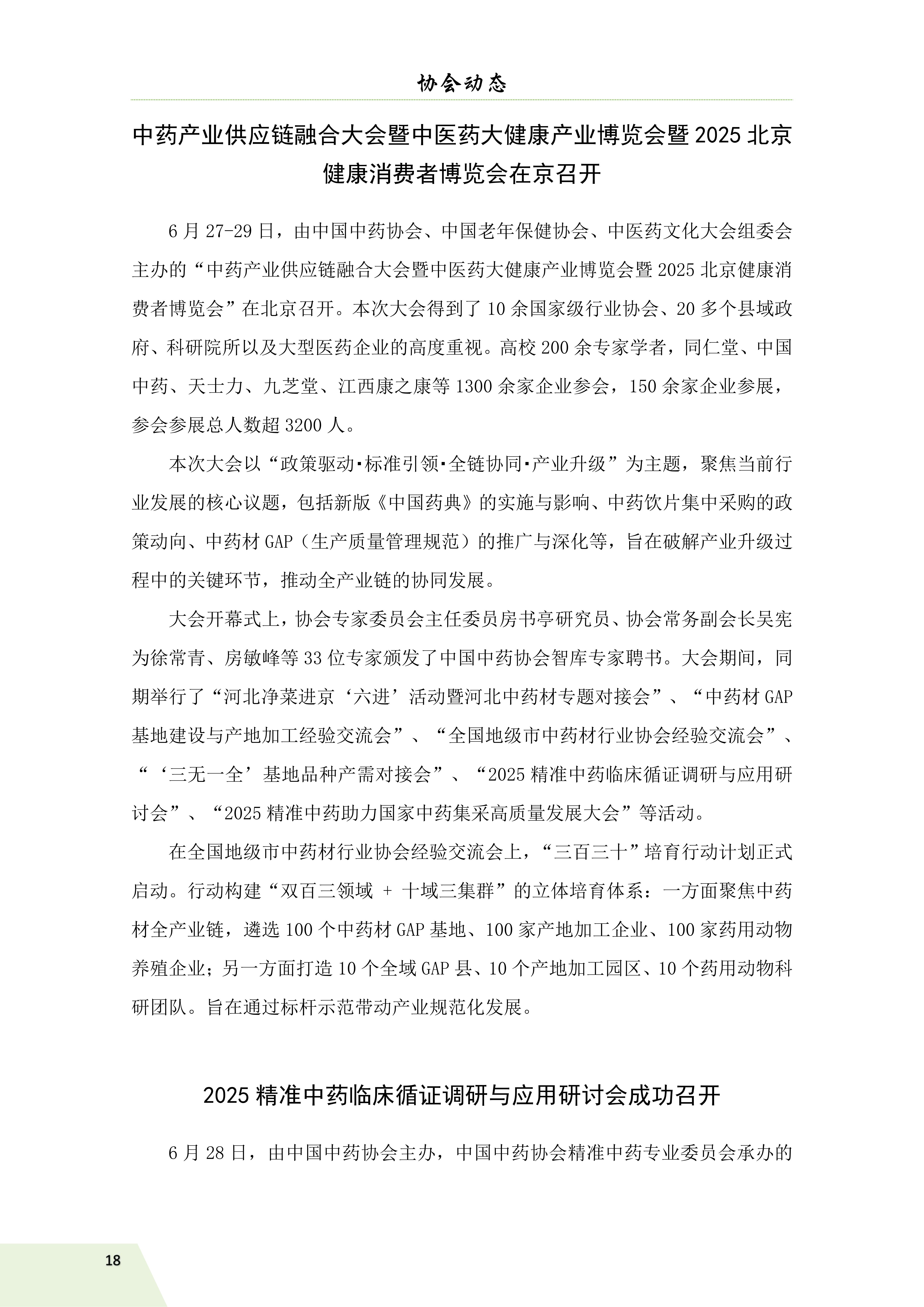 信息简讯 第四期 排版(1)_21.jpg
