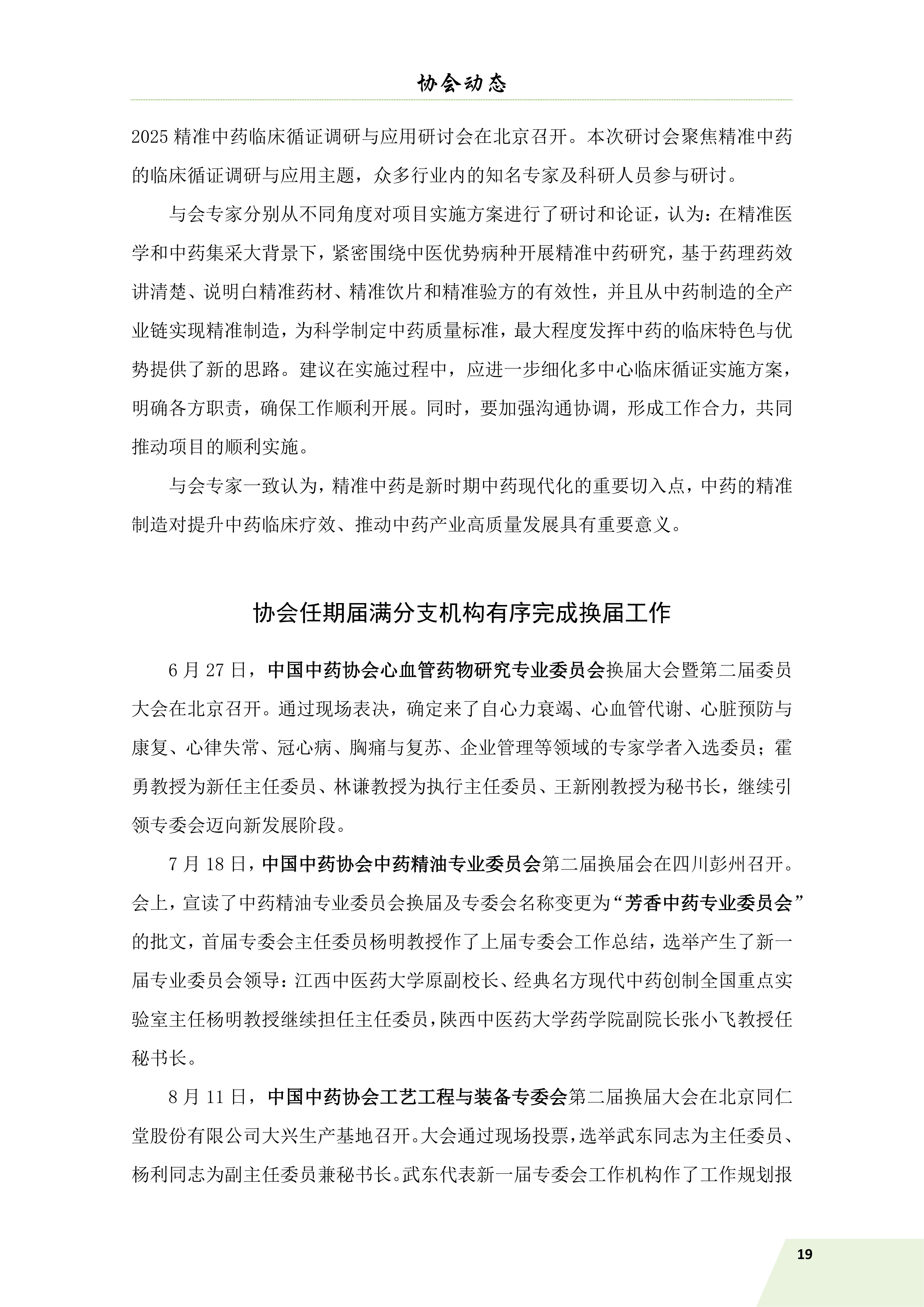 信息简讯 第四期 排版(1)_22.jpg