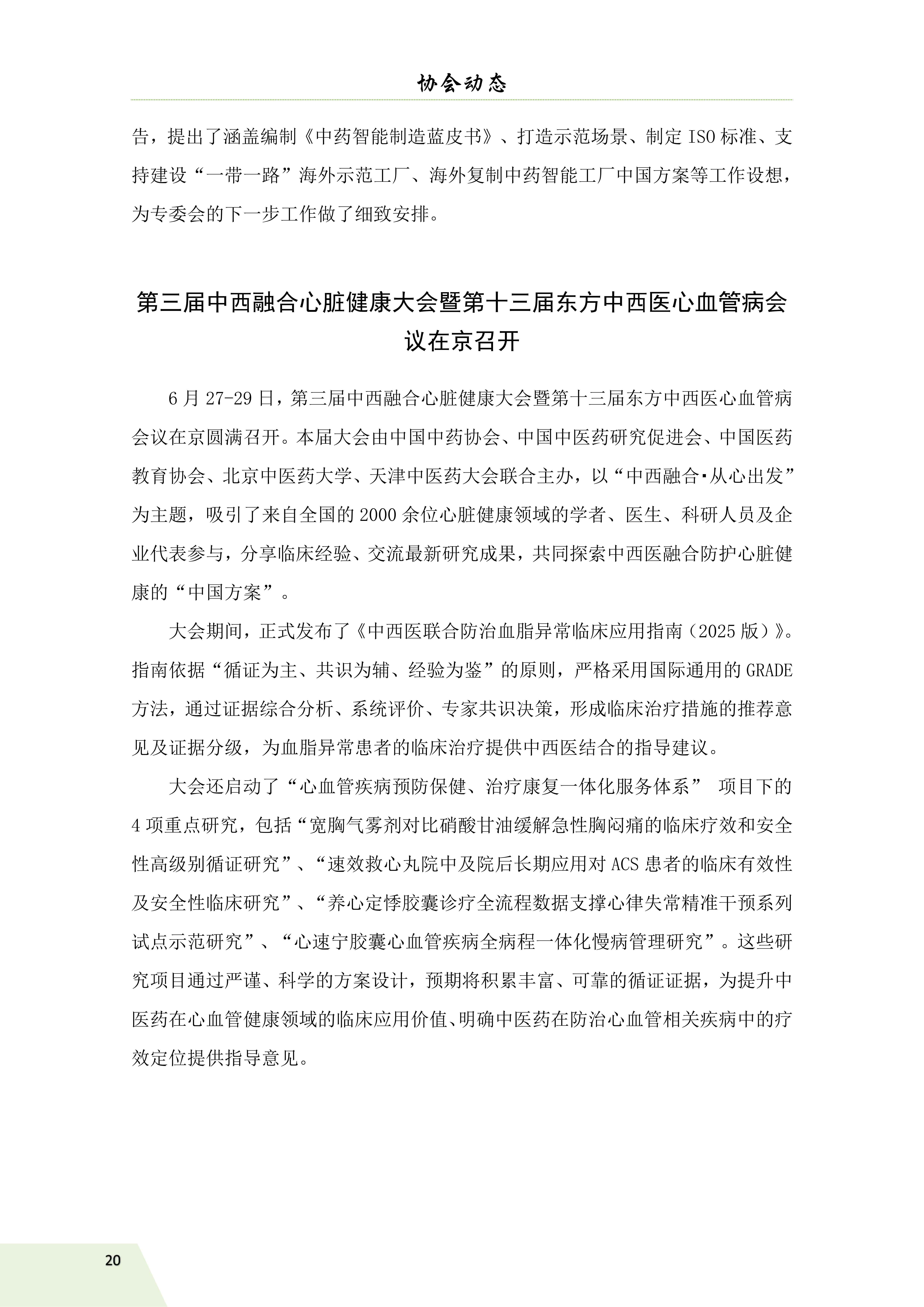 信息简讯 第四期 排版(1)_23.jpg