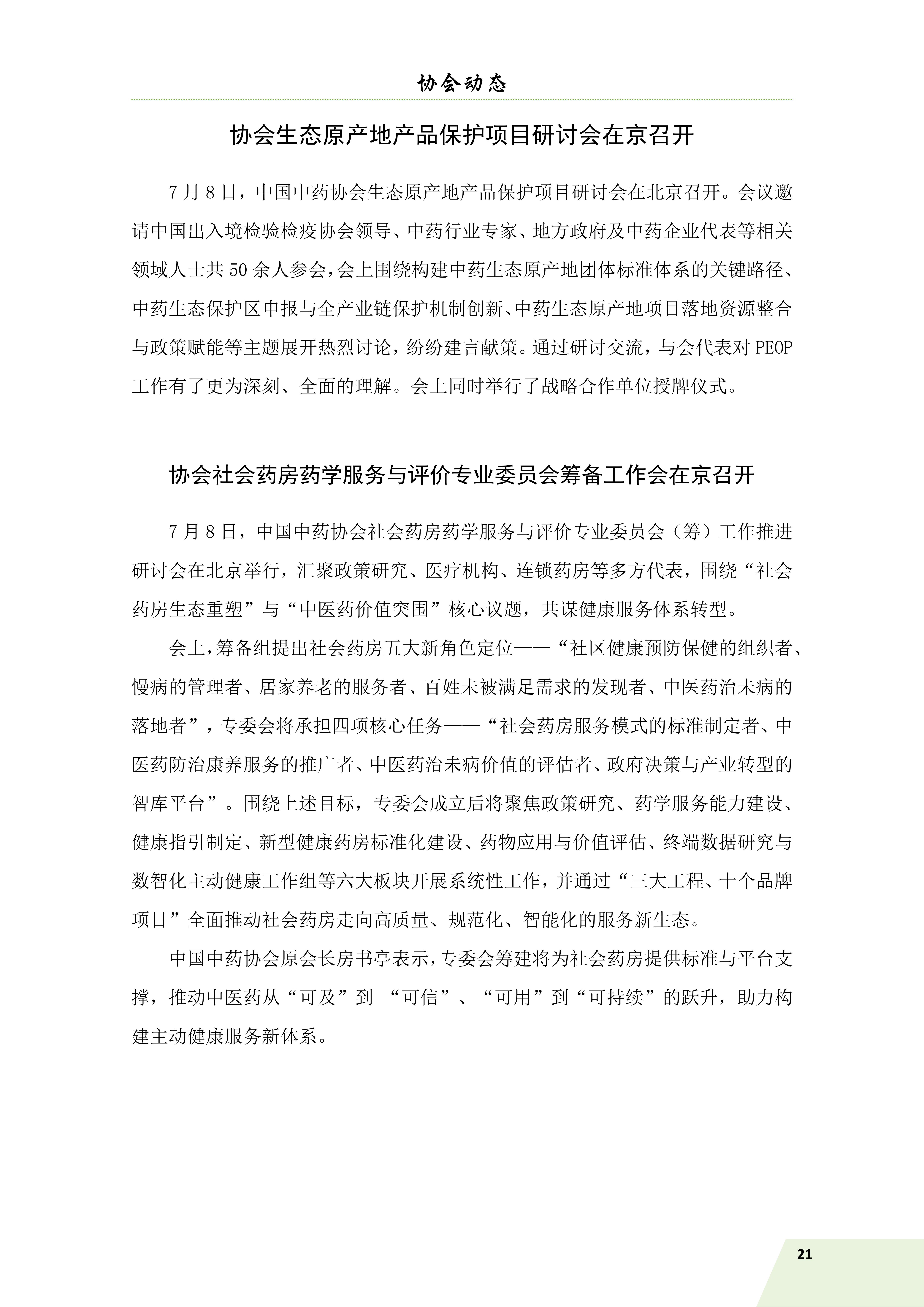信息简讯 第四期 排版(1)_24.jpg