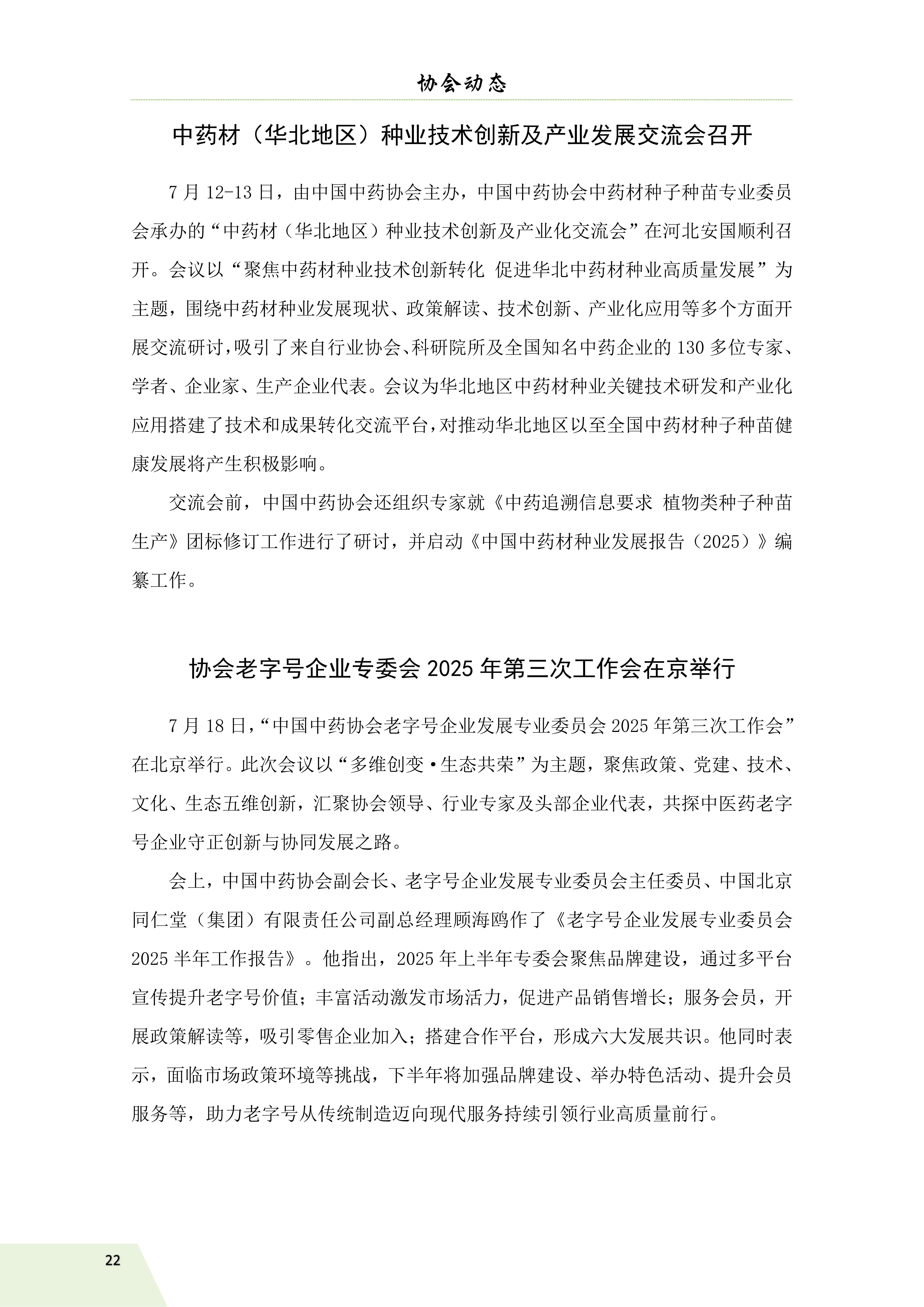 信息简讯 第四期 排版(1)_25.jpg