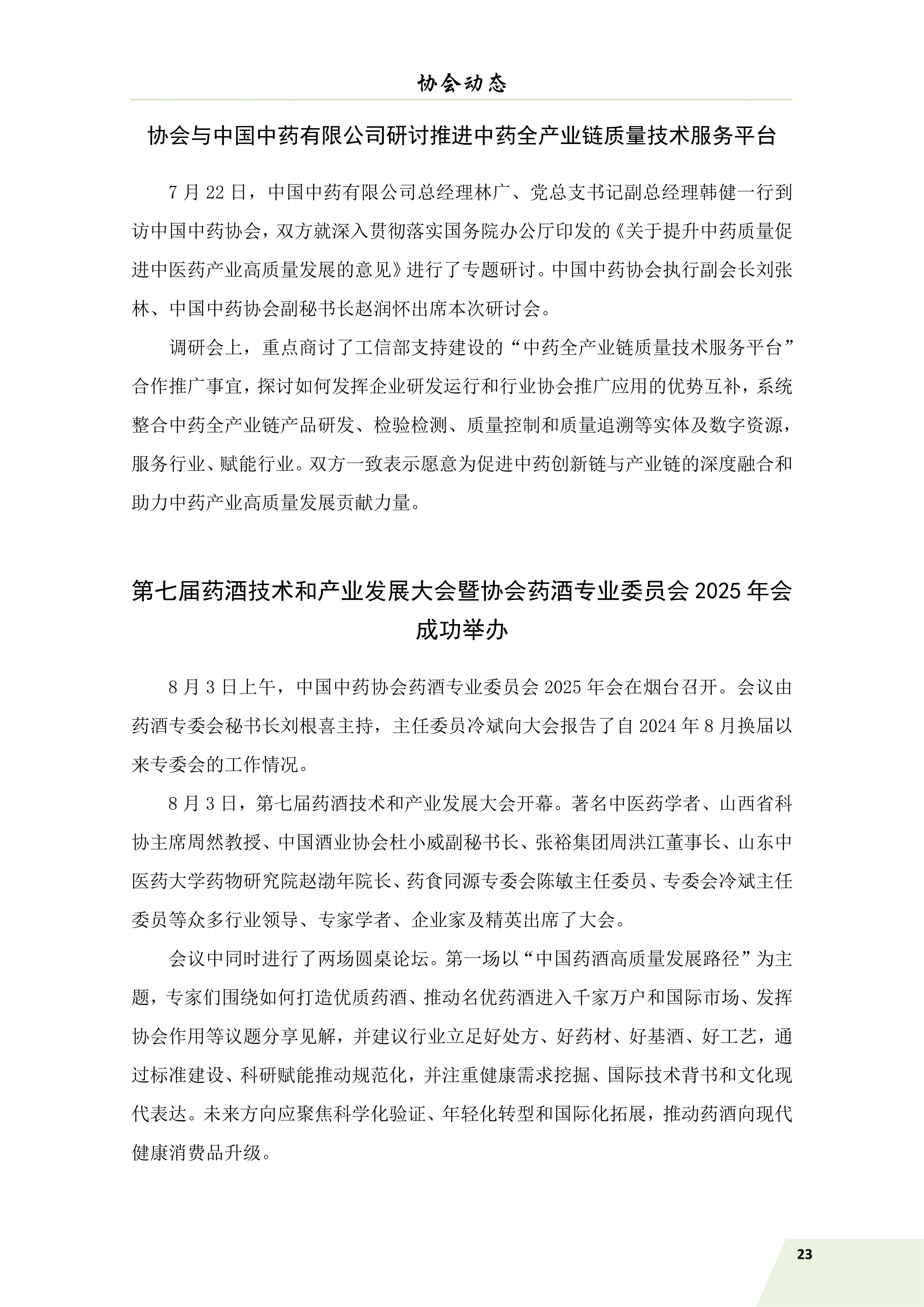 信息简讯 第四期 排版(1)_26.jpg