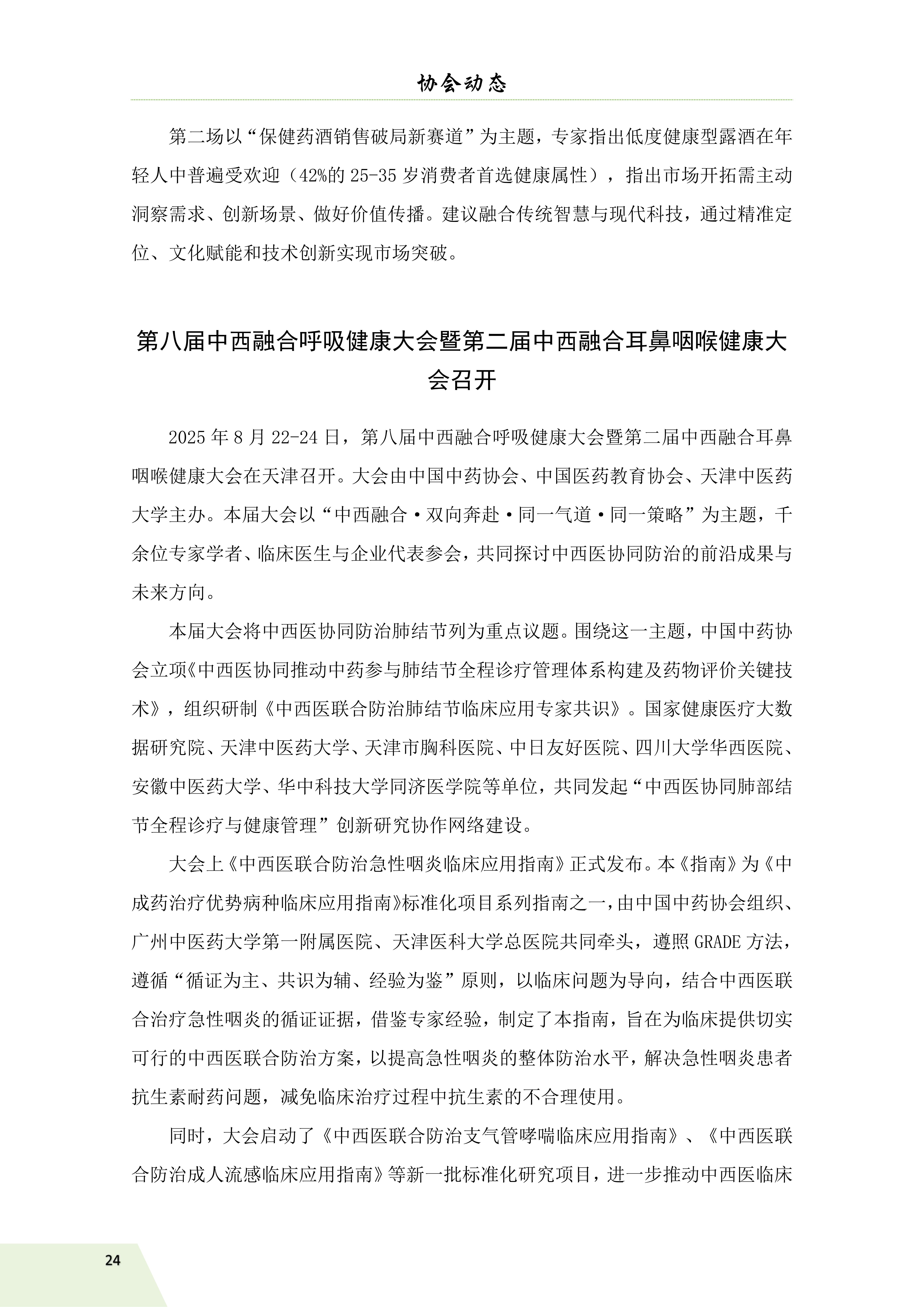 信息简讯 第四期 排版(1)_27.jpg