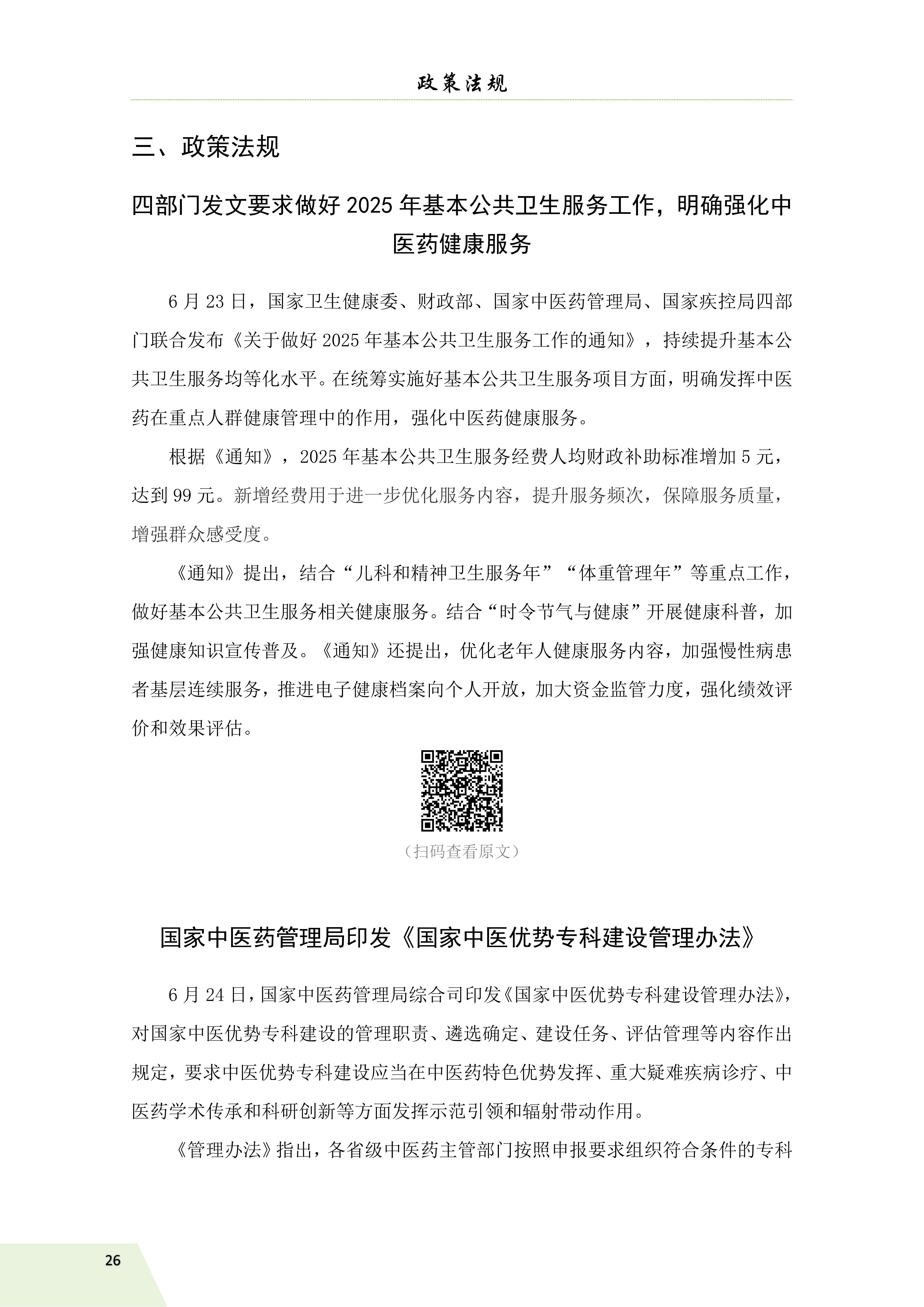 信息简讯 第四期 排版(1)_29.jpg