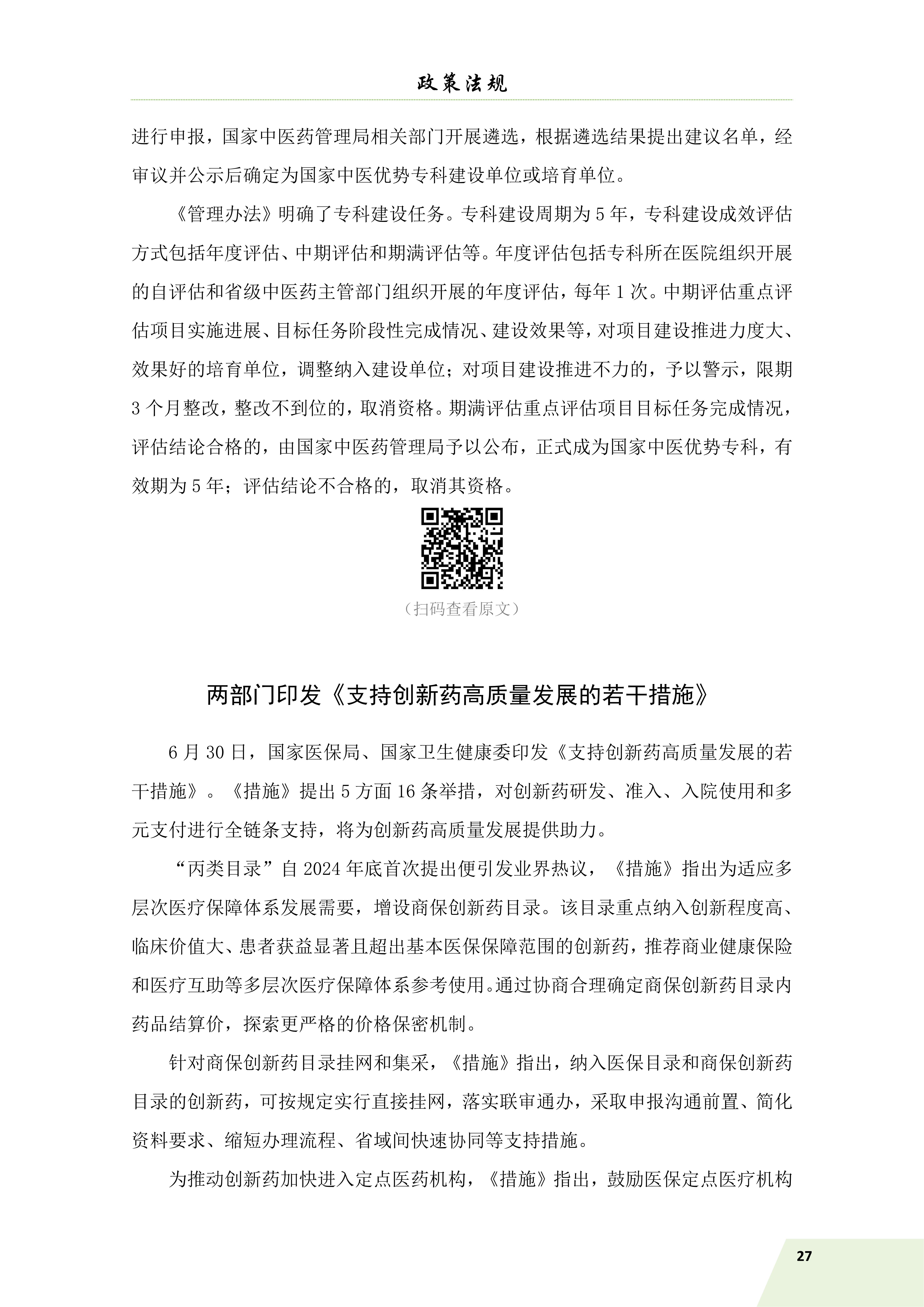 信息简讯 第四期 排版(1)_30.jpg