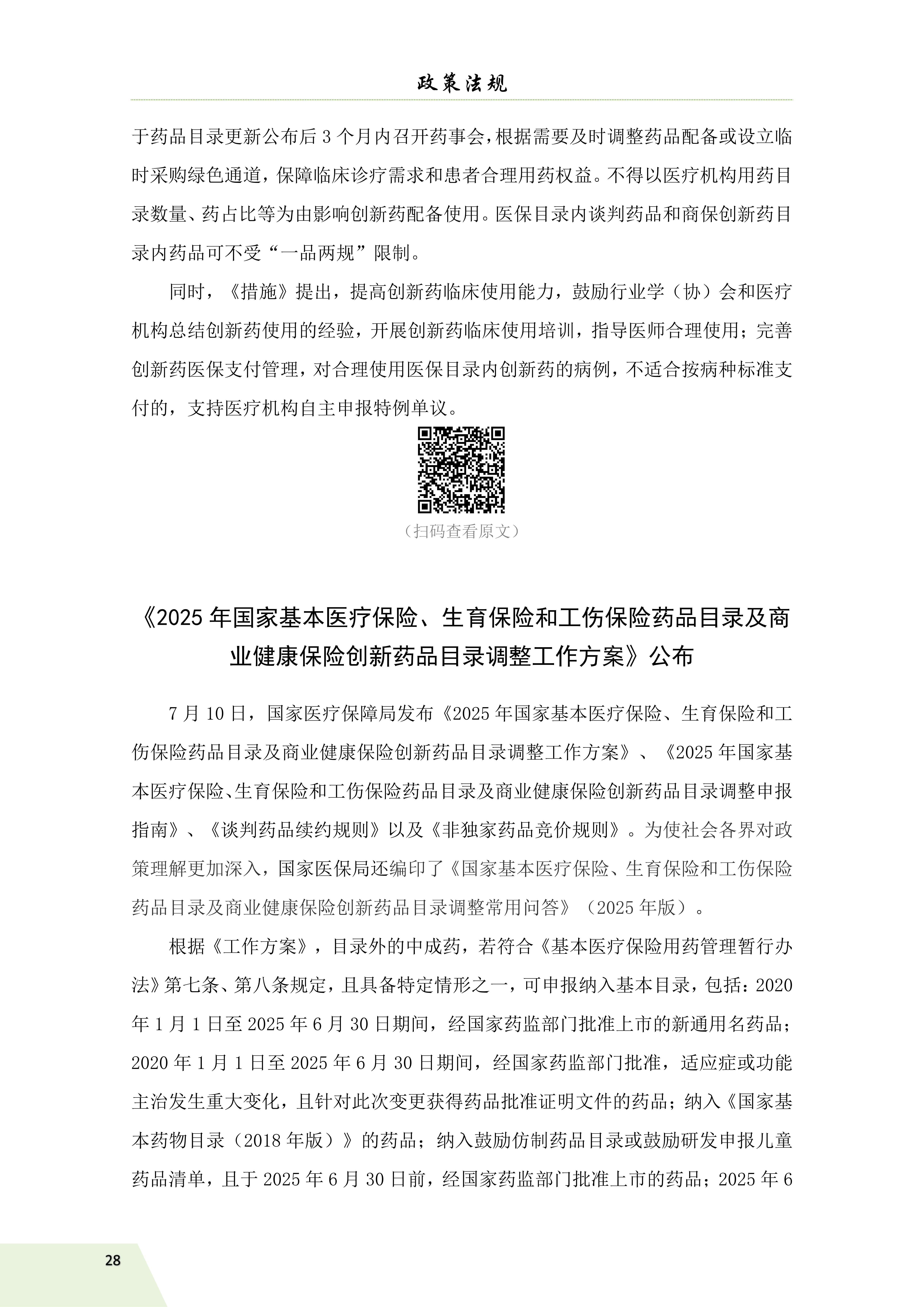 信息简讯 第四期 排版(1)_31.jpg