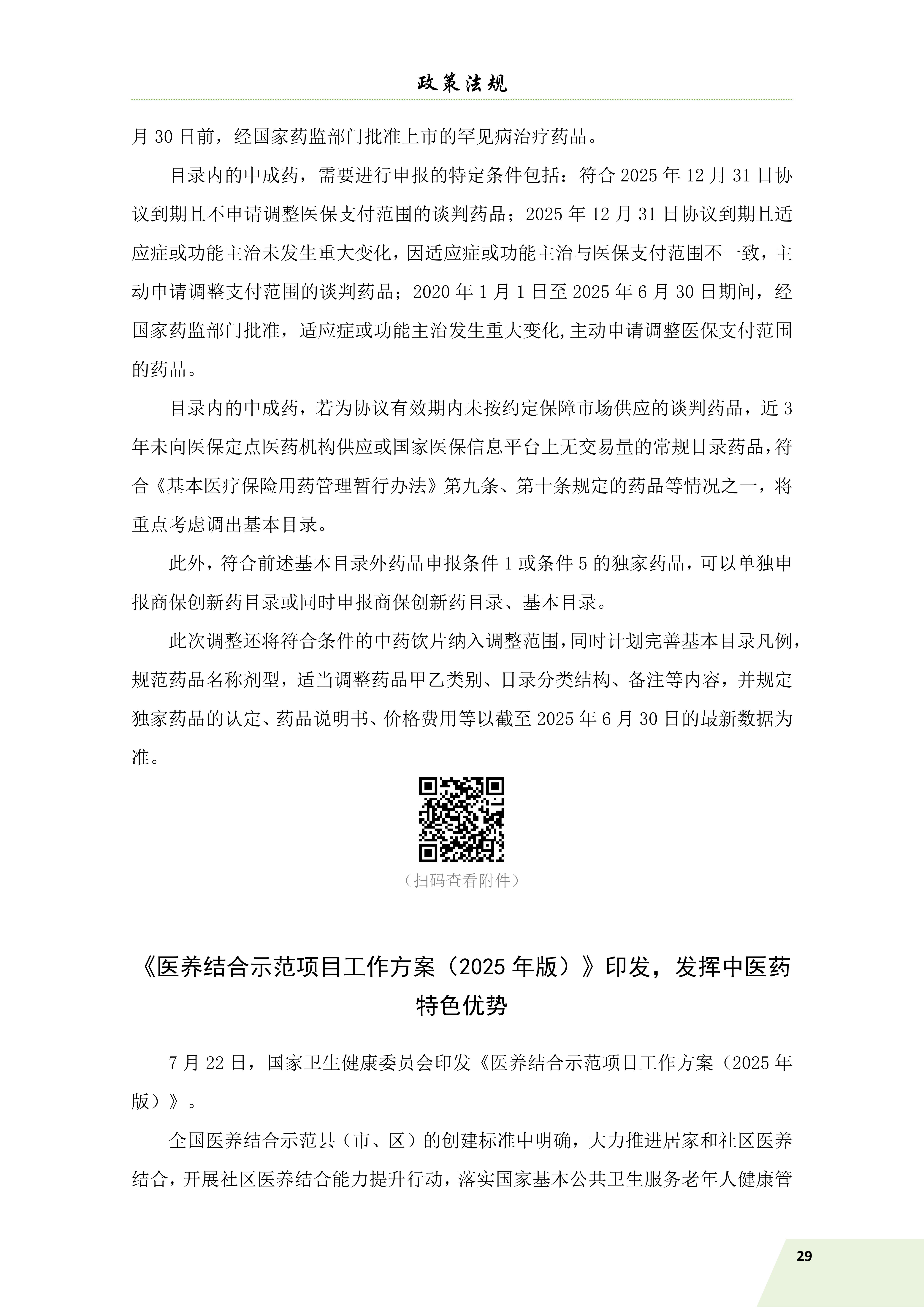 信息简讯 第四期 排版(1)_32.jpg