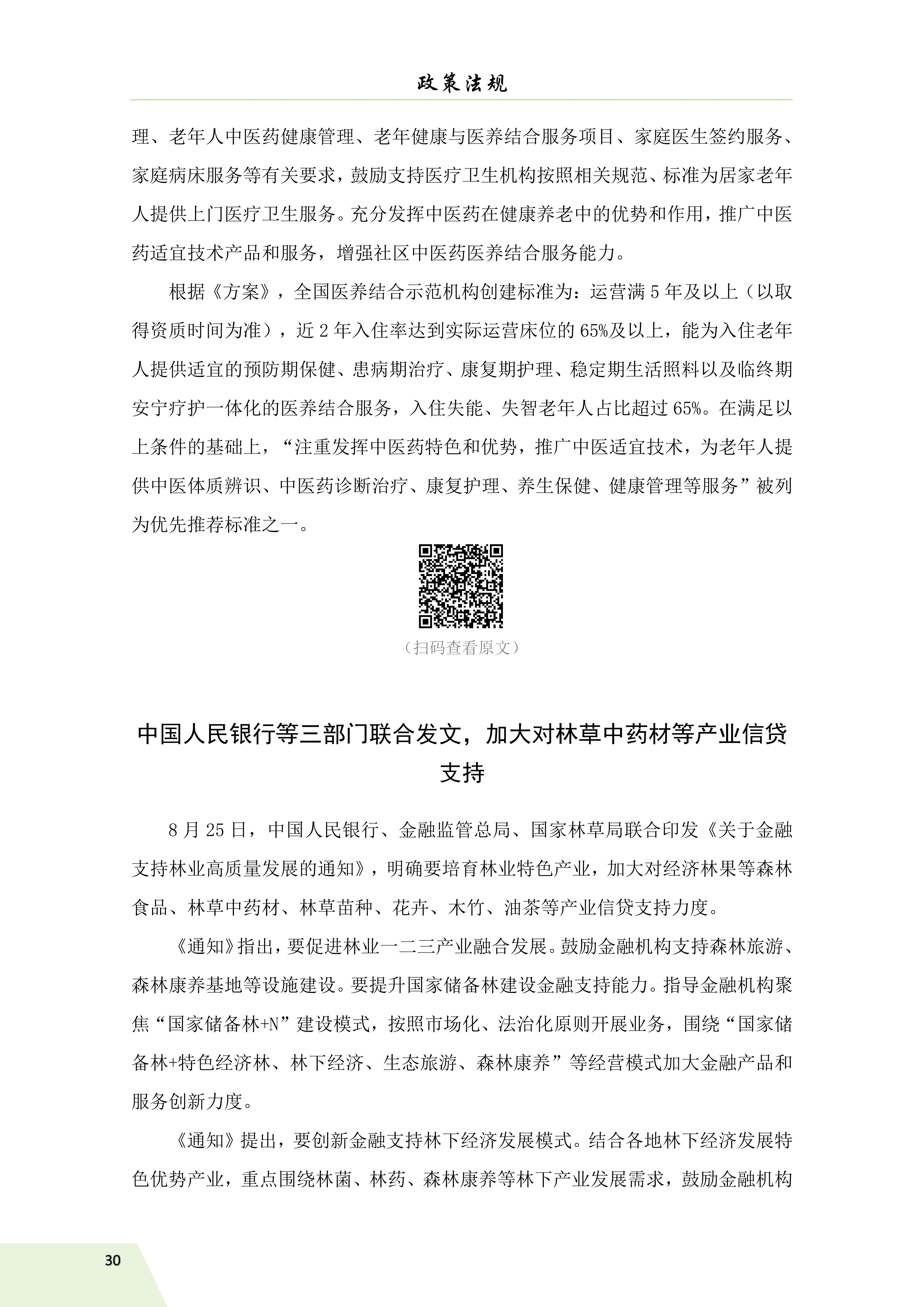 信息简讯 第四期 排版(1)_33.jpg