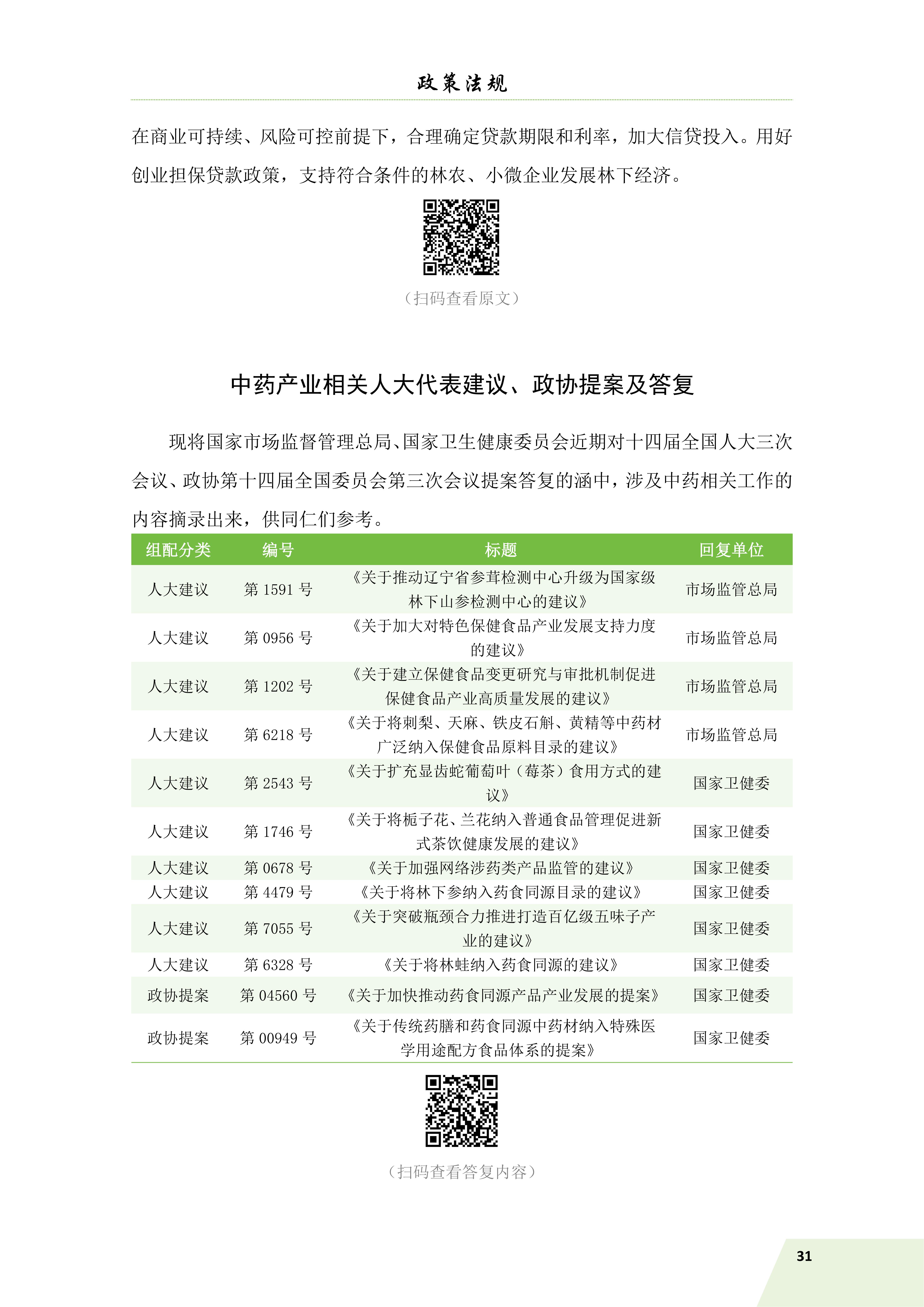 信息简讯 第四期 排版(1)_34.jpg