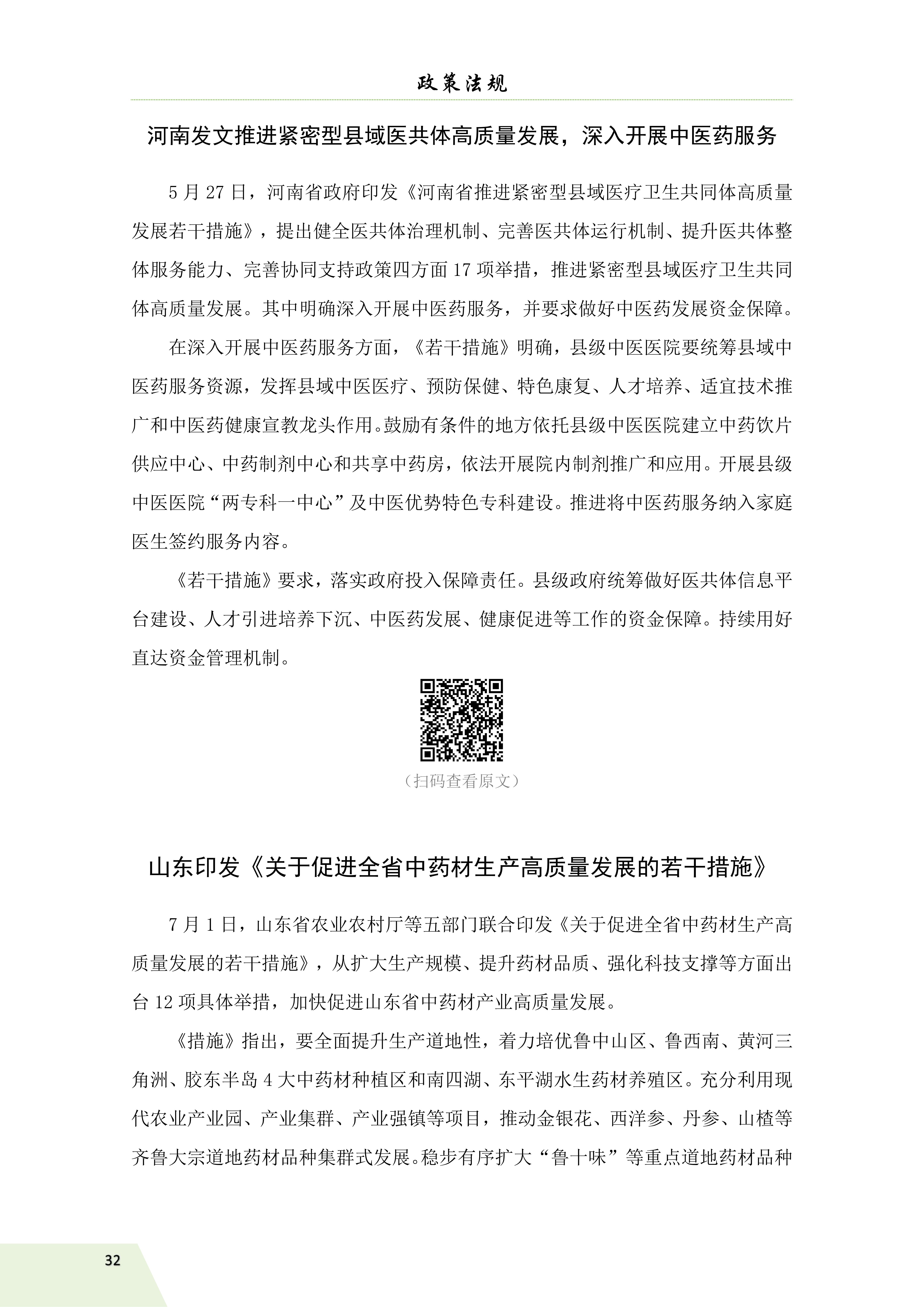 信息简讯 第四期 排版(1)_35.jpg
