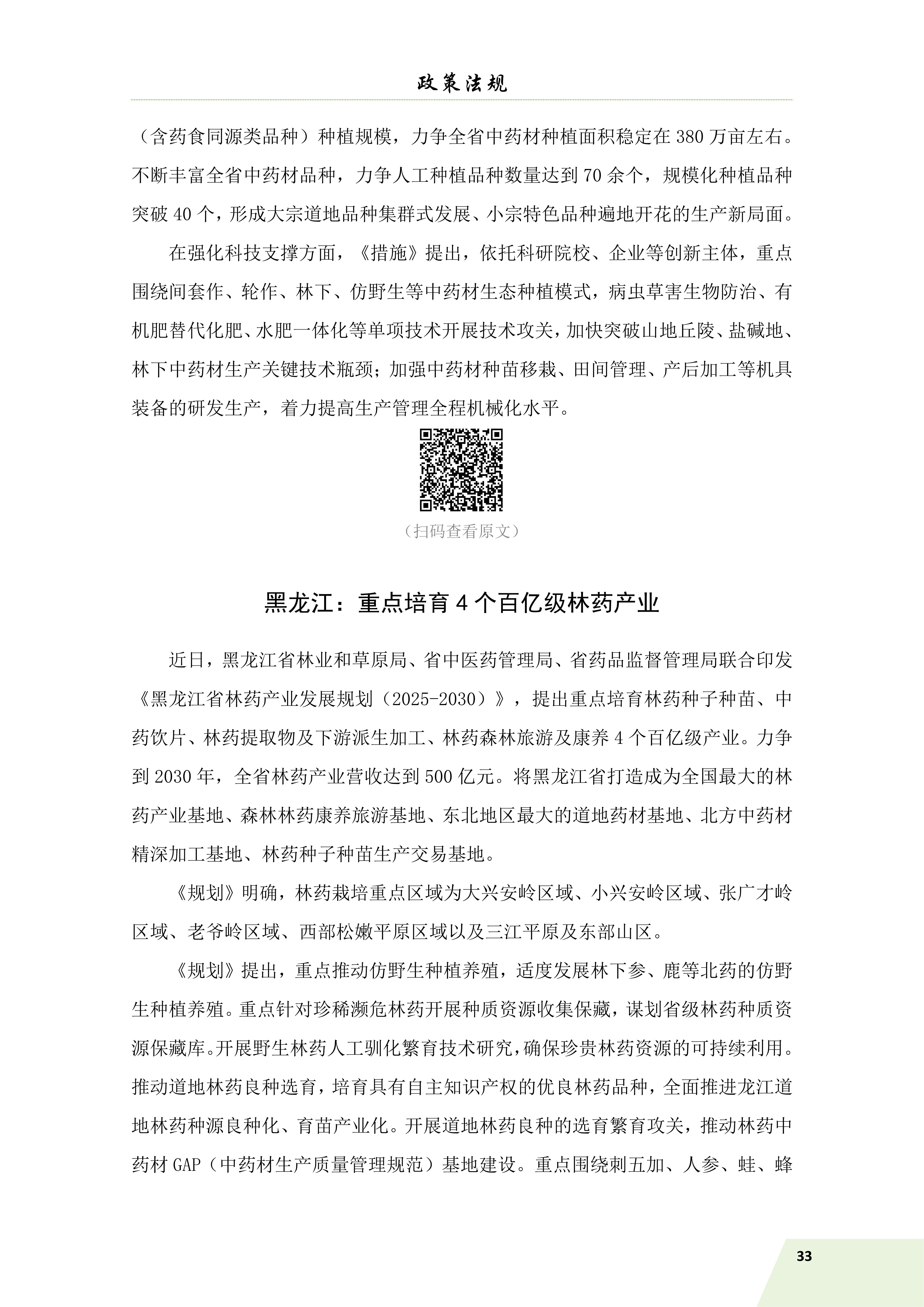 信息简讯 第四期 排版(1)_36.jpg