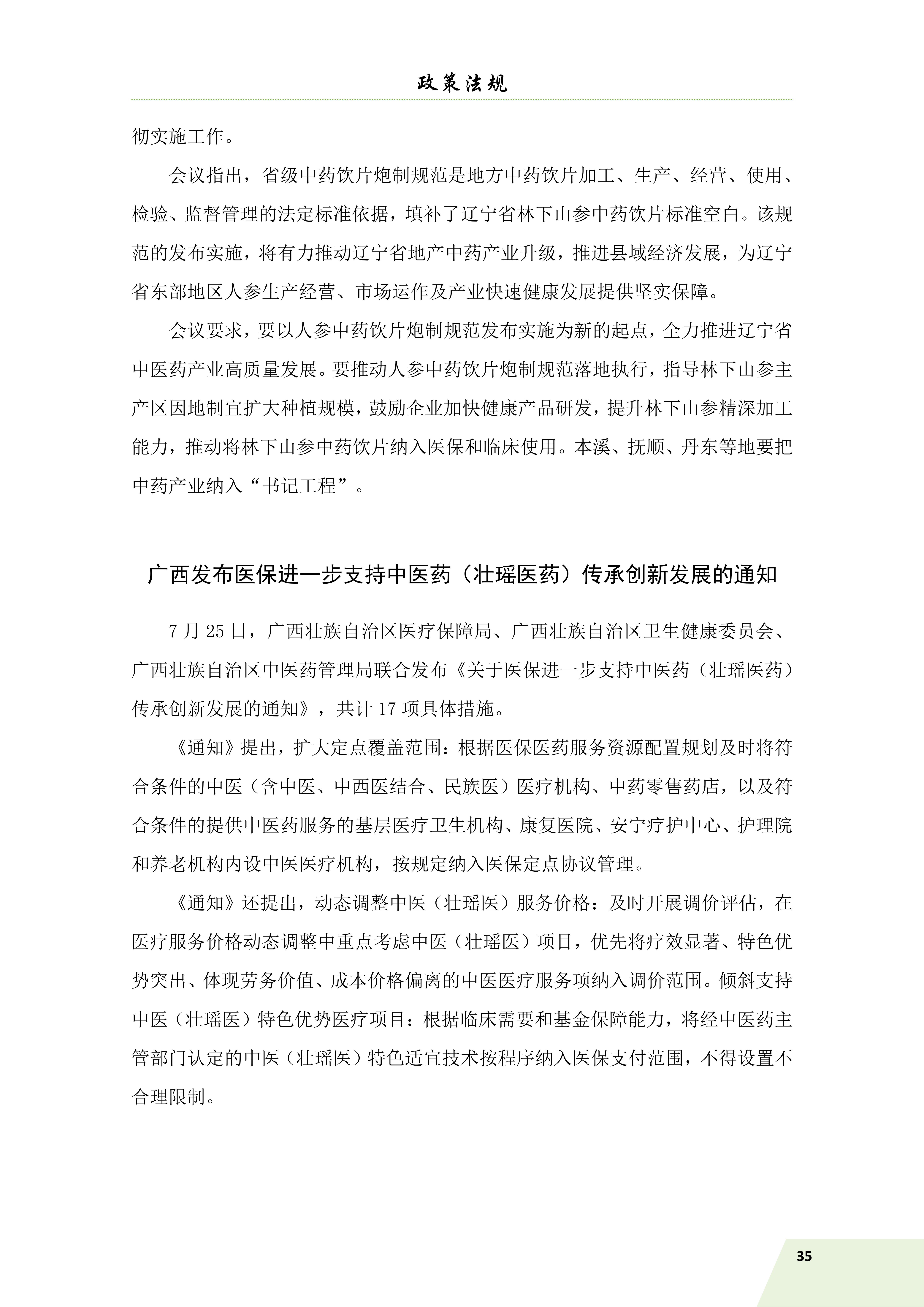信息简讯 第四期 排版(1)_38.jpg