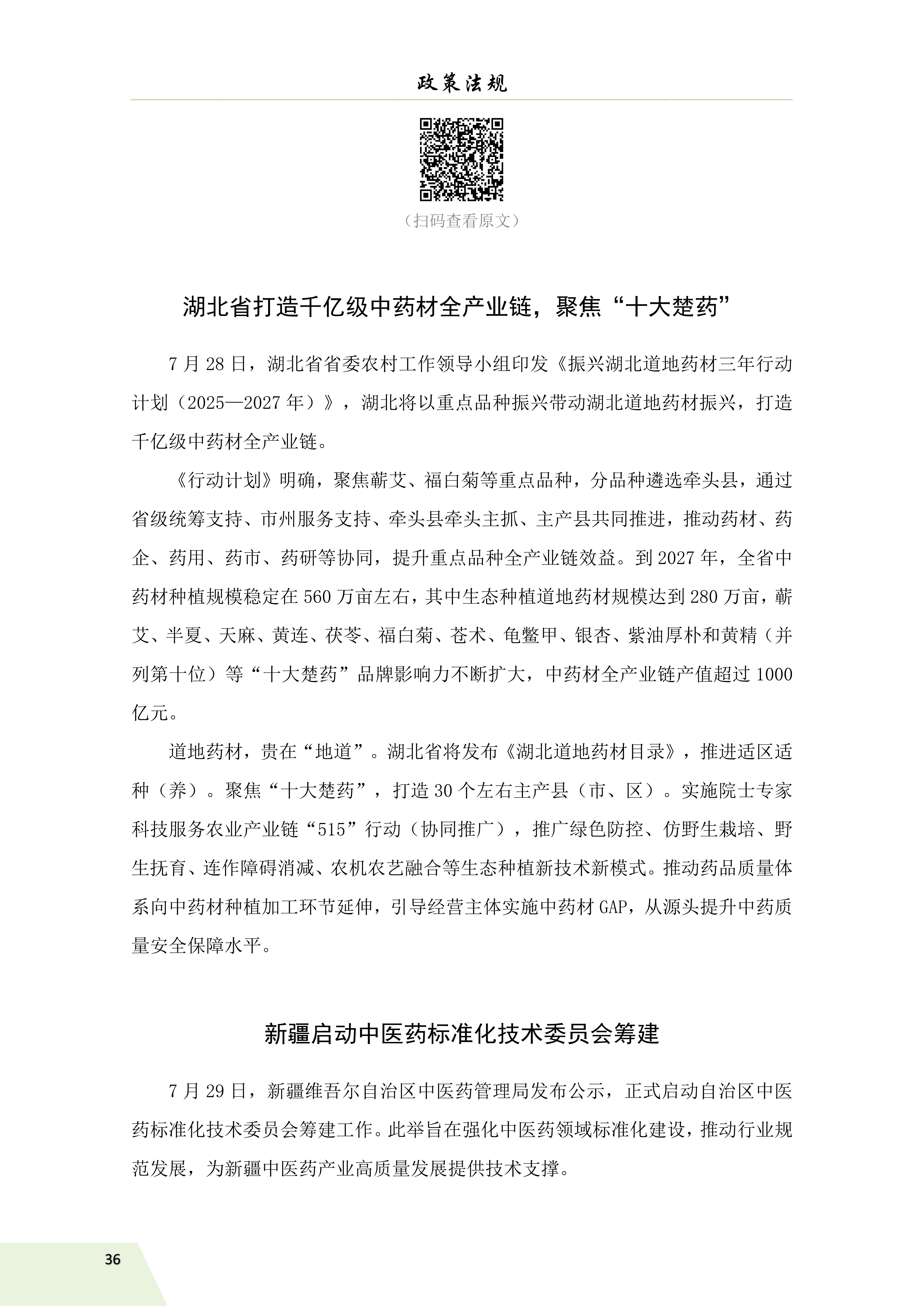 信息简讯 第四期 排版(1)_39.jpg