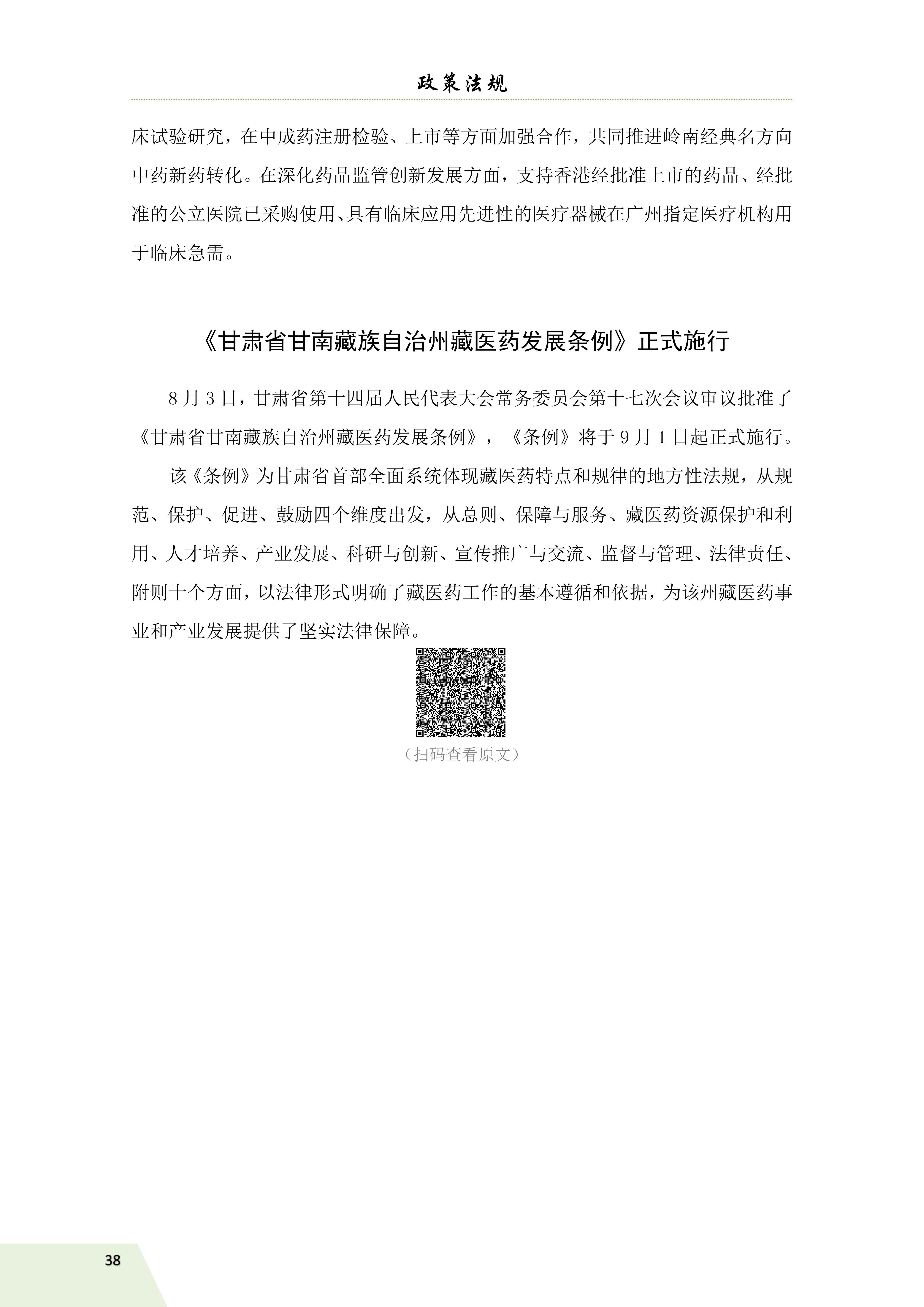 信息简讯 第四期 排版(1)_41.jpg