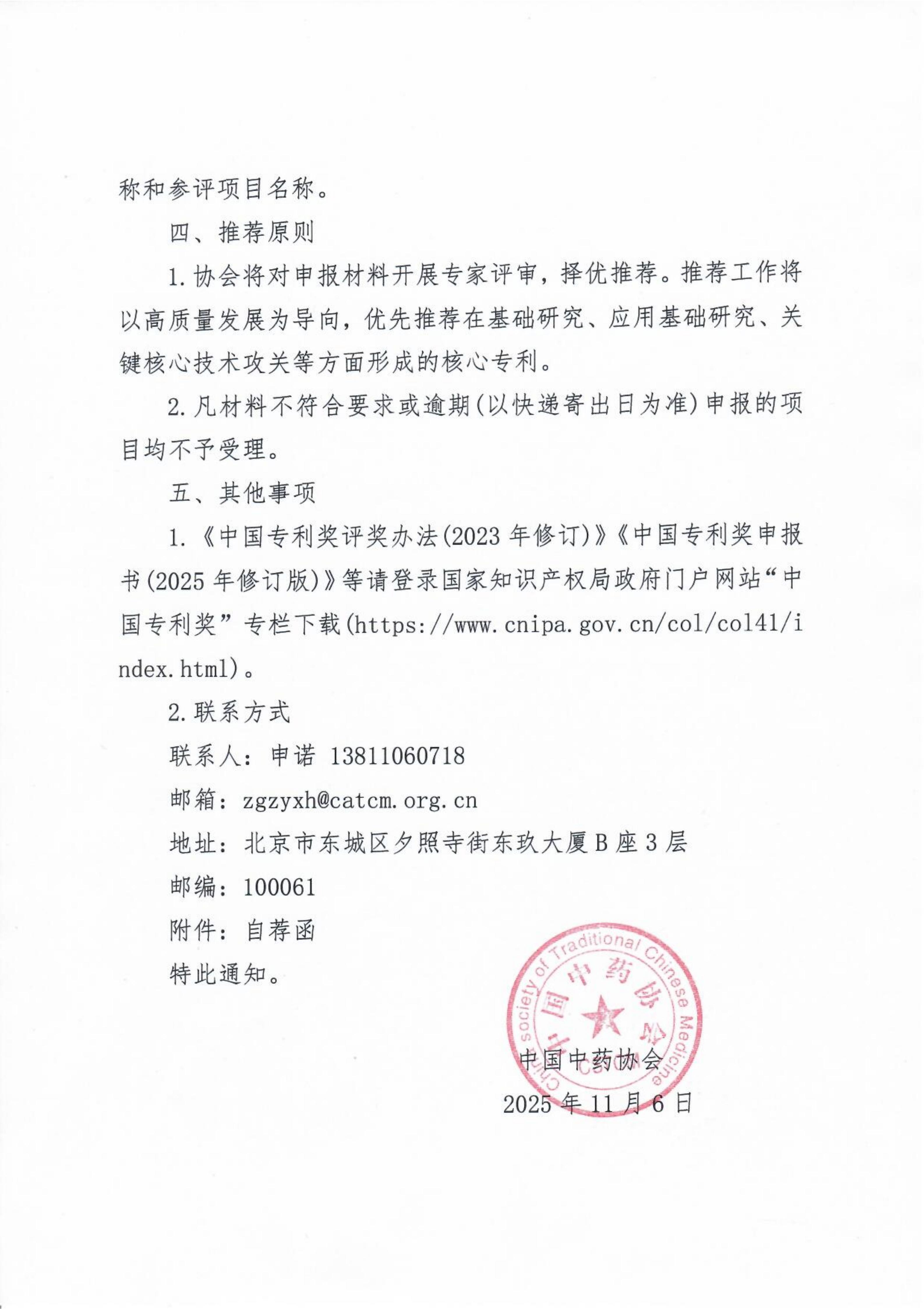 关于组织推荐“第二十六届中国专利奖参评项目”的通知(1)_03(1).jpg