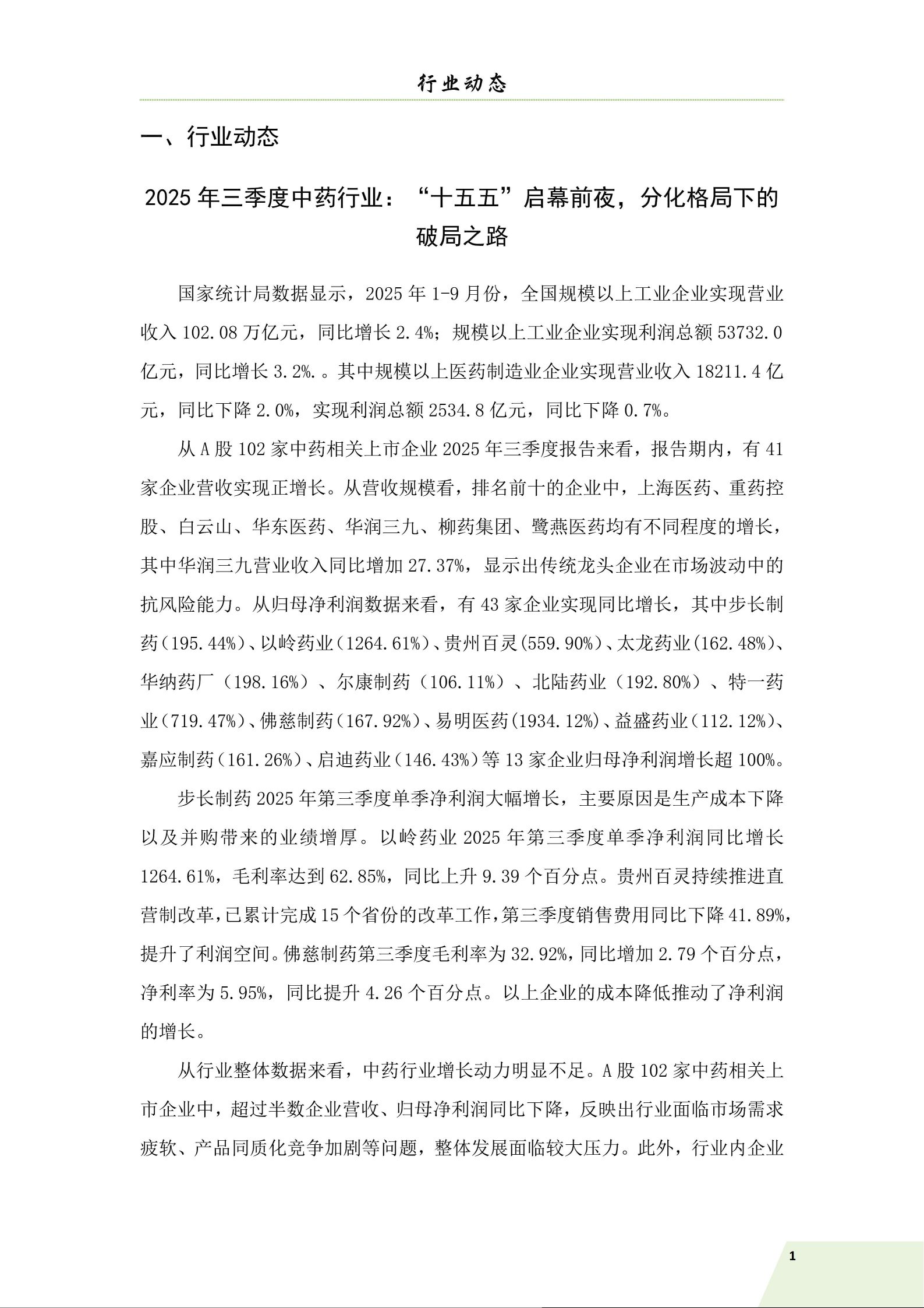 简讯第五期 11.11_04.jpg