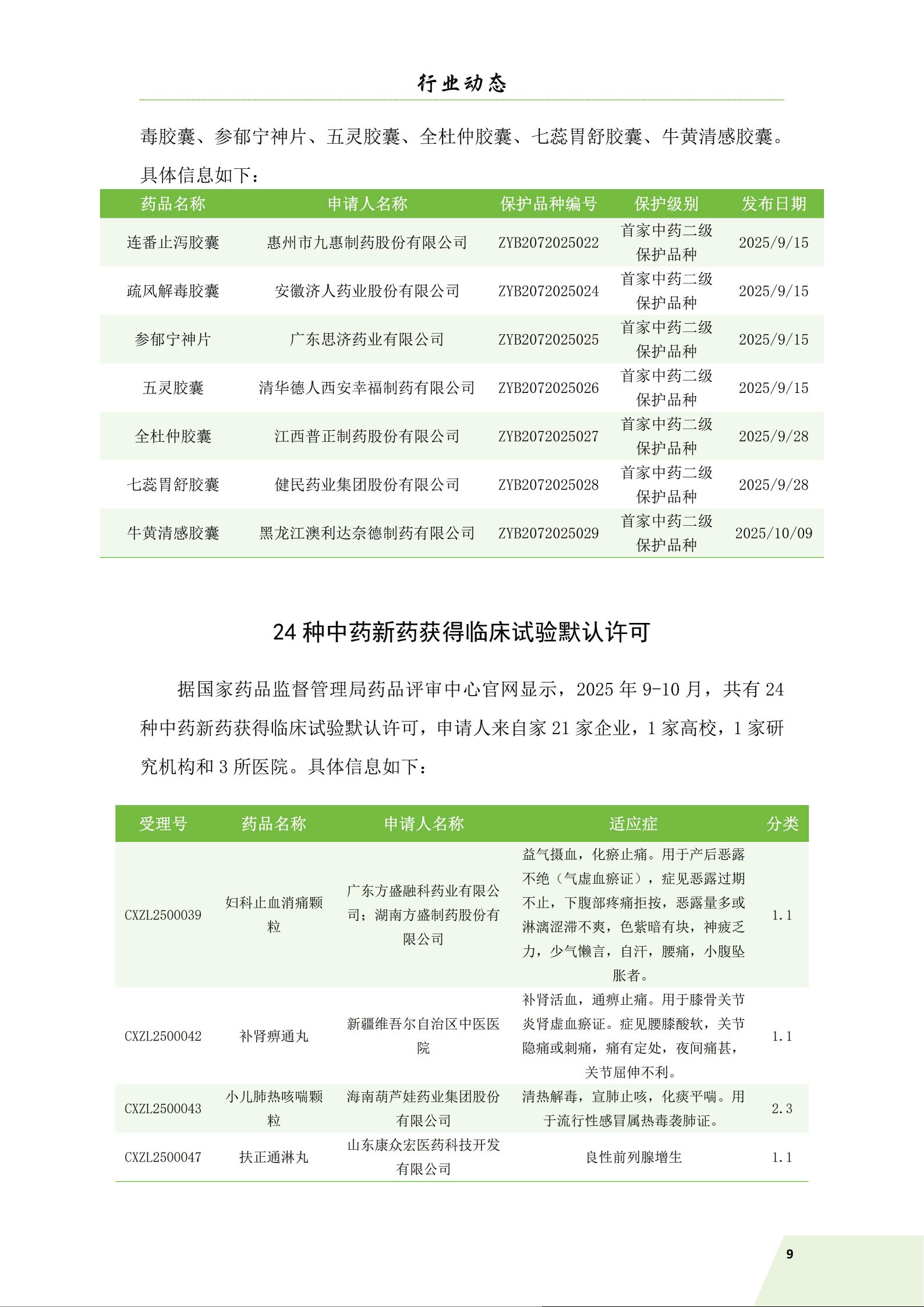 简讯第五期 11.11_12.jpg