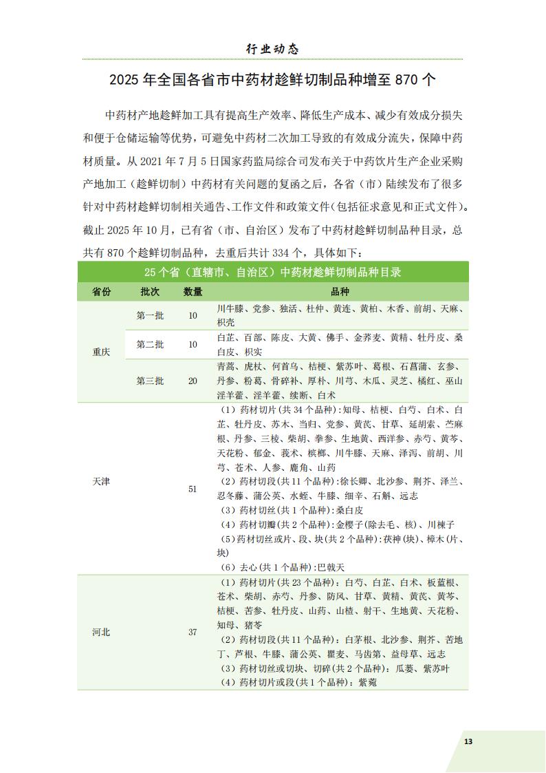 简讯第五期 11.11(3)_16.jpg