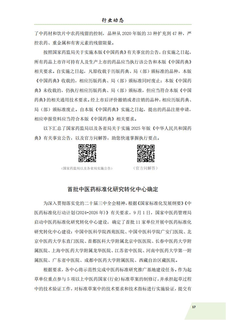 简讯第五期 11.11(3)_20.jpg