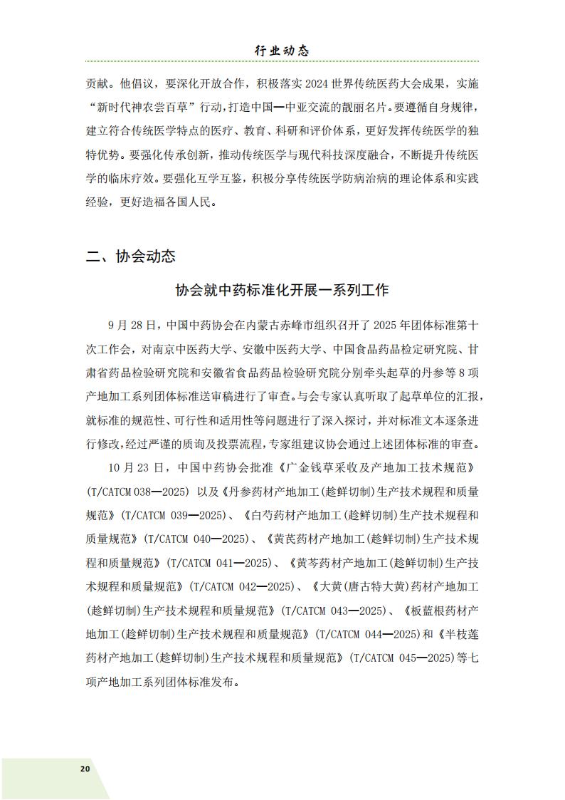 简讯第五期 11.11(3)_23.jpg