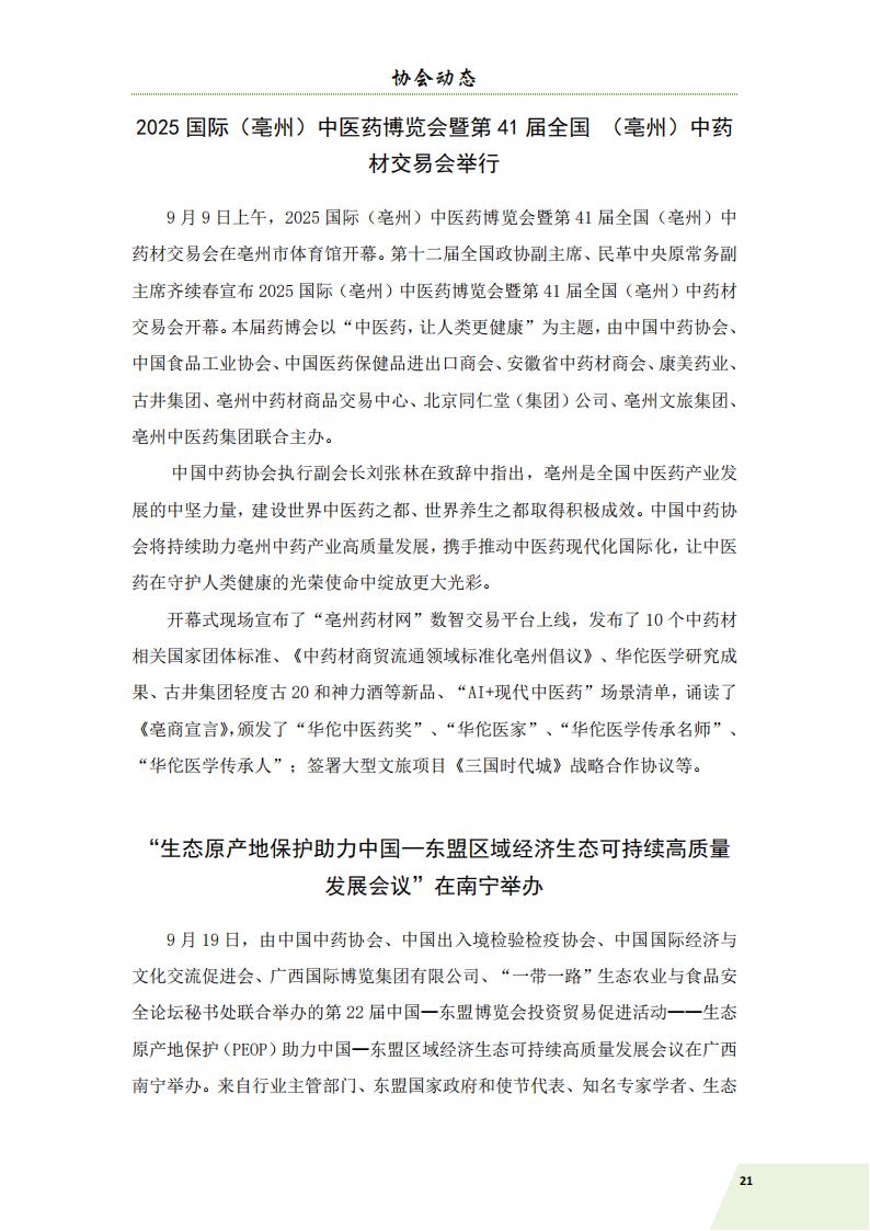 简讯第五期 11.11(3)_24.jpg