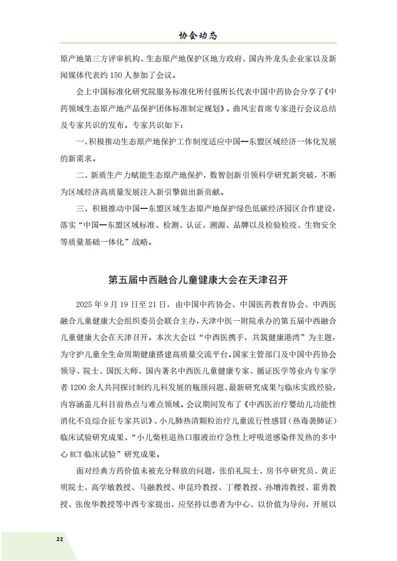 简讯第五期 11.11(3)_25.jpg