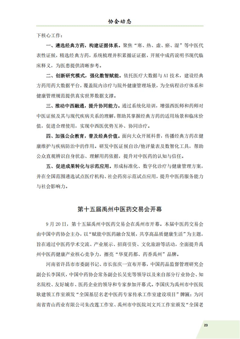 简讯第五期 11.11(3)_26.jpg