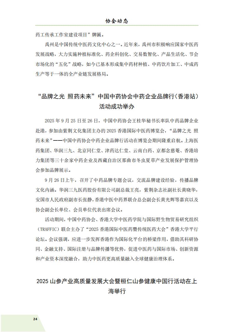 简讯第五期 11.11(3)_27.jpg