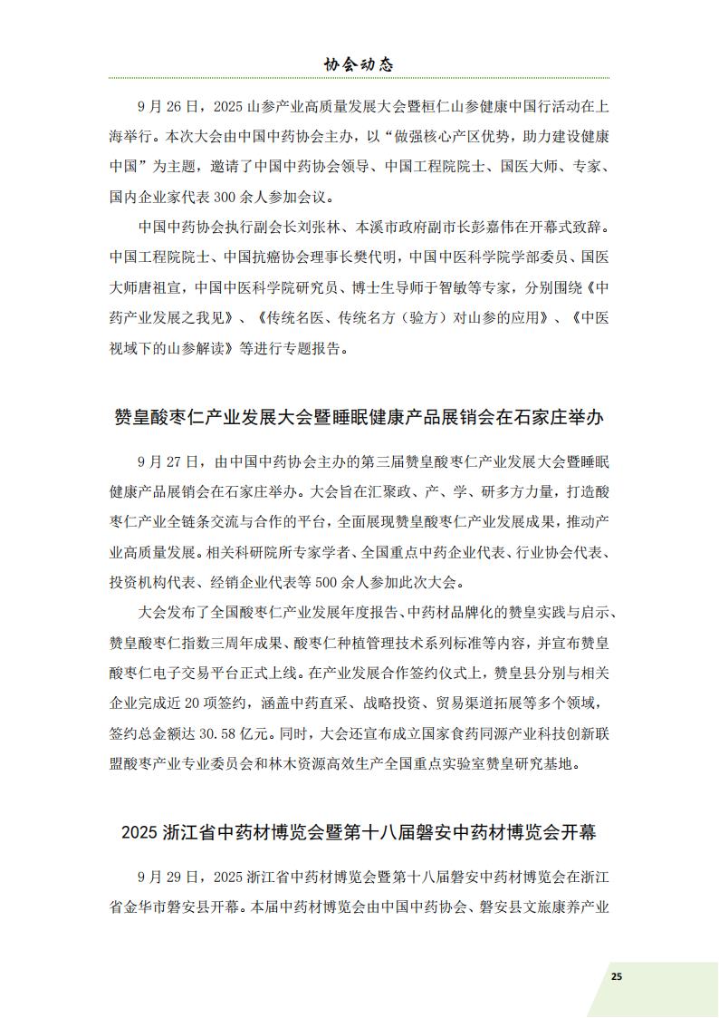 简讯第五期 11.11(3)_28.jpg