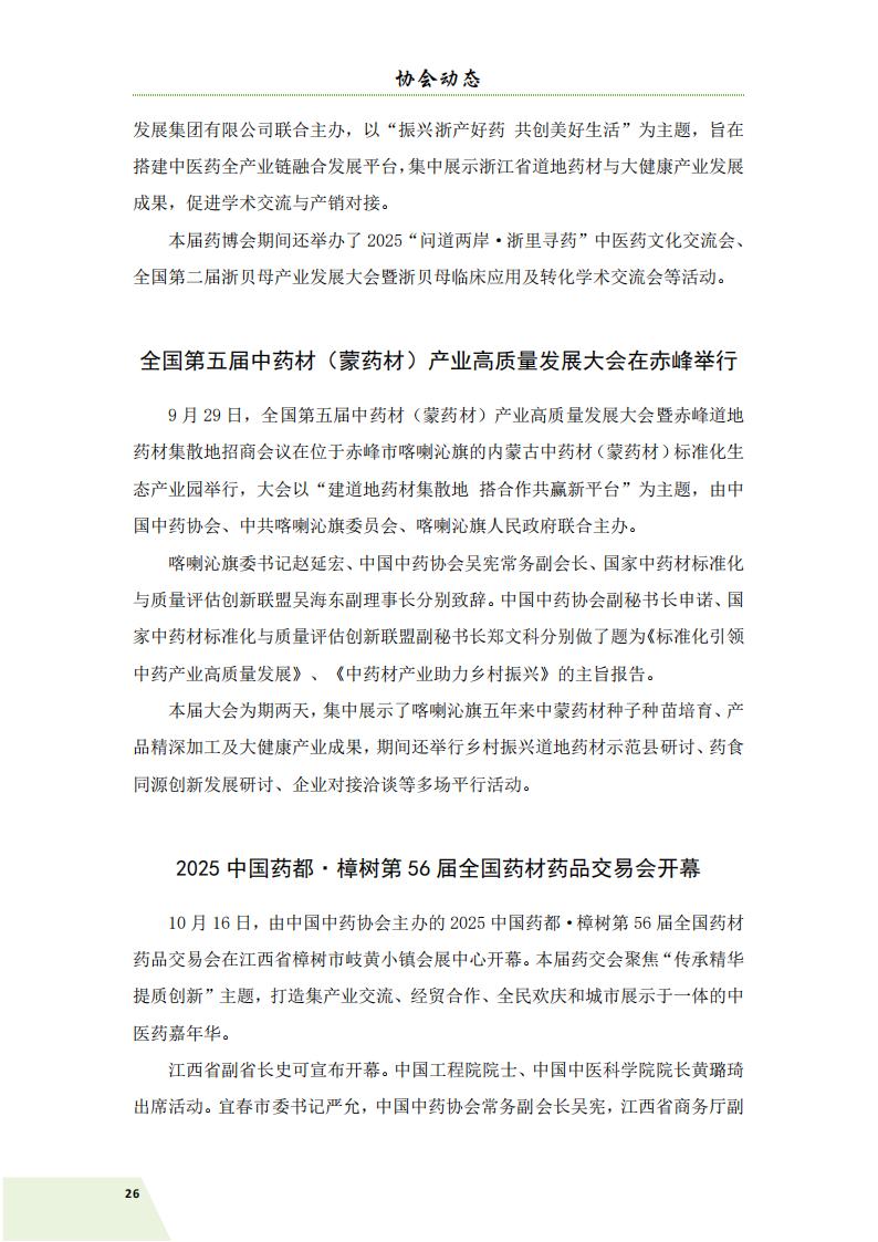 简讯第五期 11.11(3)_29.jpg