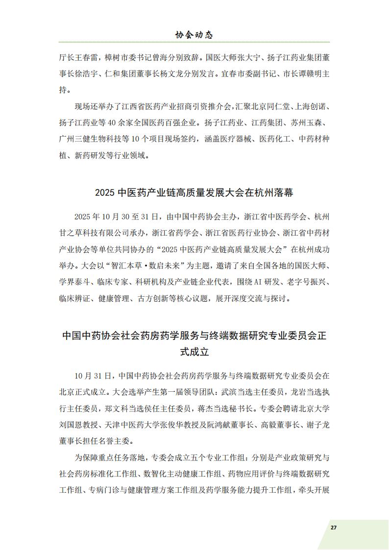 简讯第五期 11.11(3)_30.jpg