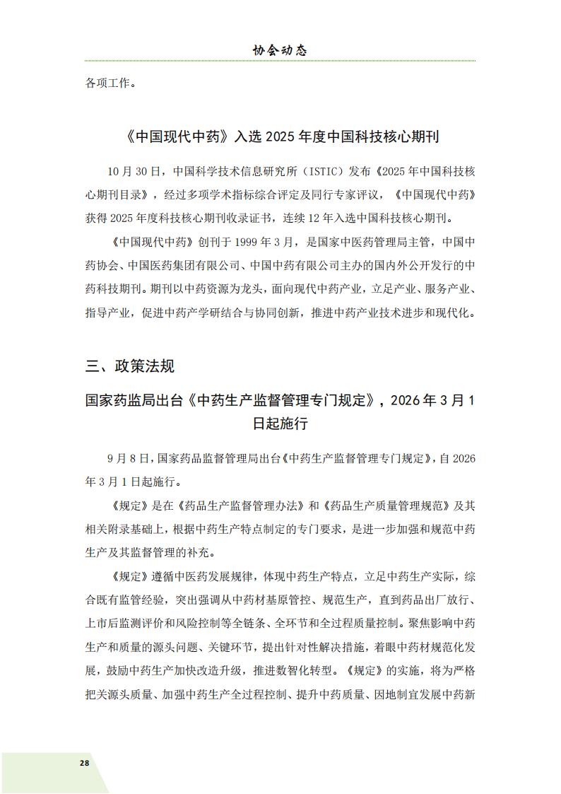 简讯第五期 11.11(3)_31.jpg