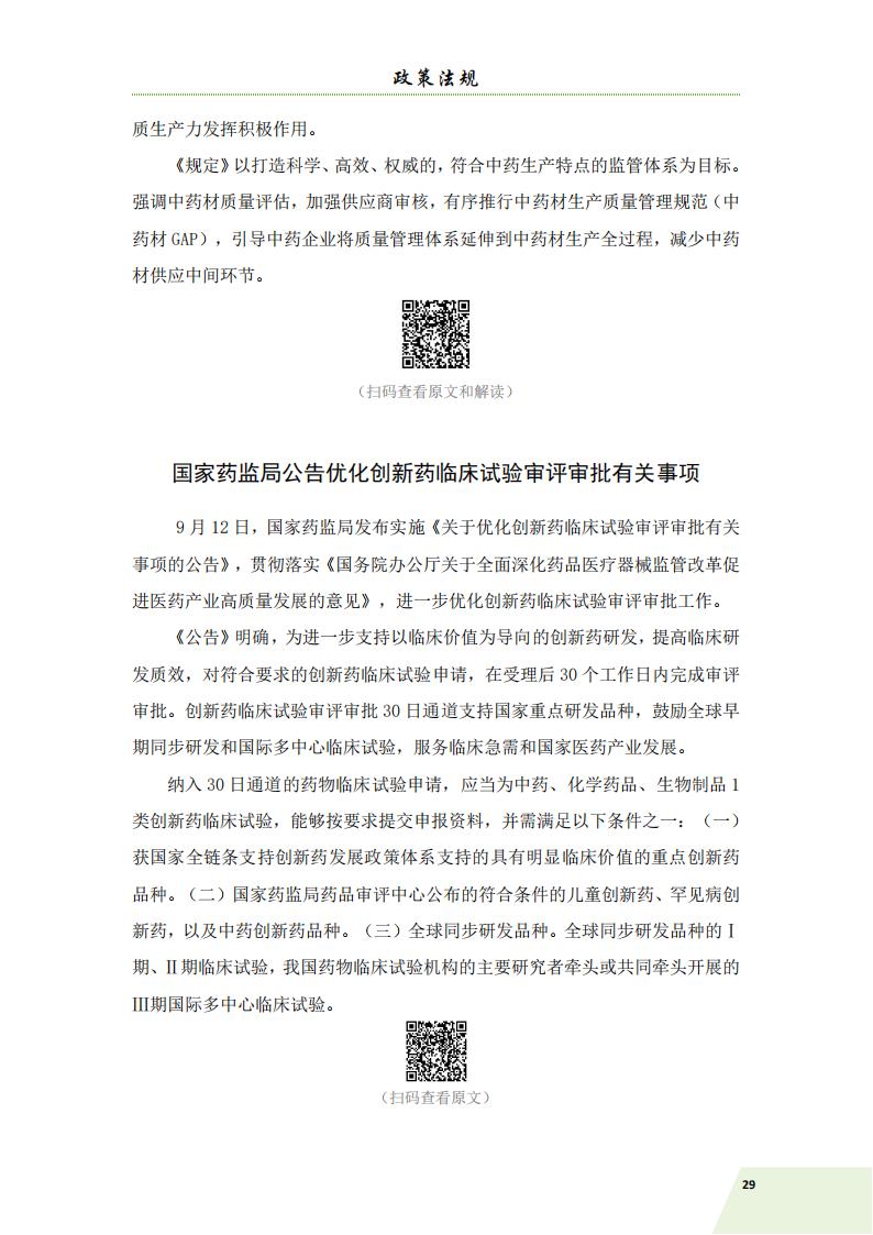 简讯第五期 11.11(3)_32.jpg