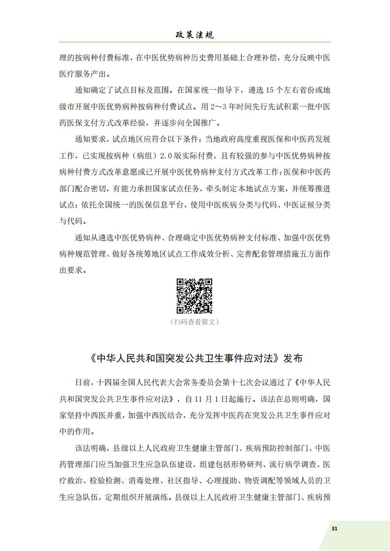 简讯第五期 11.11(3)_34.jpg