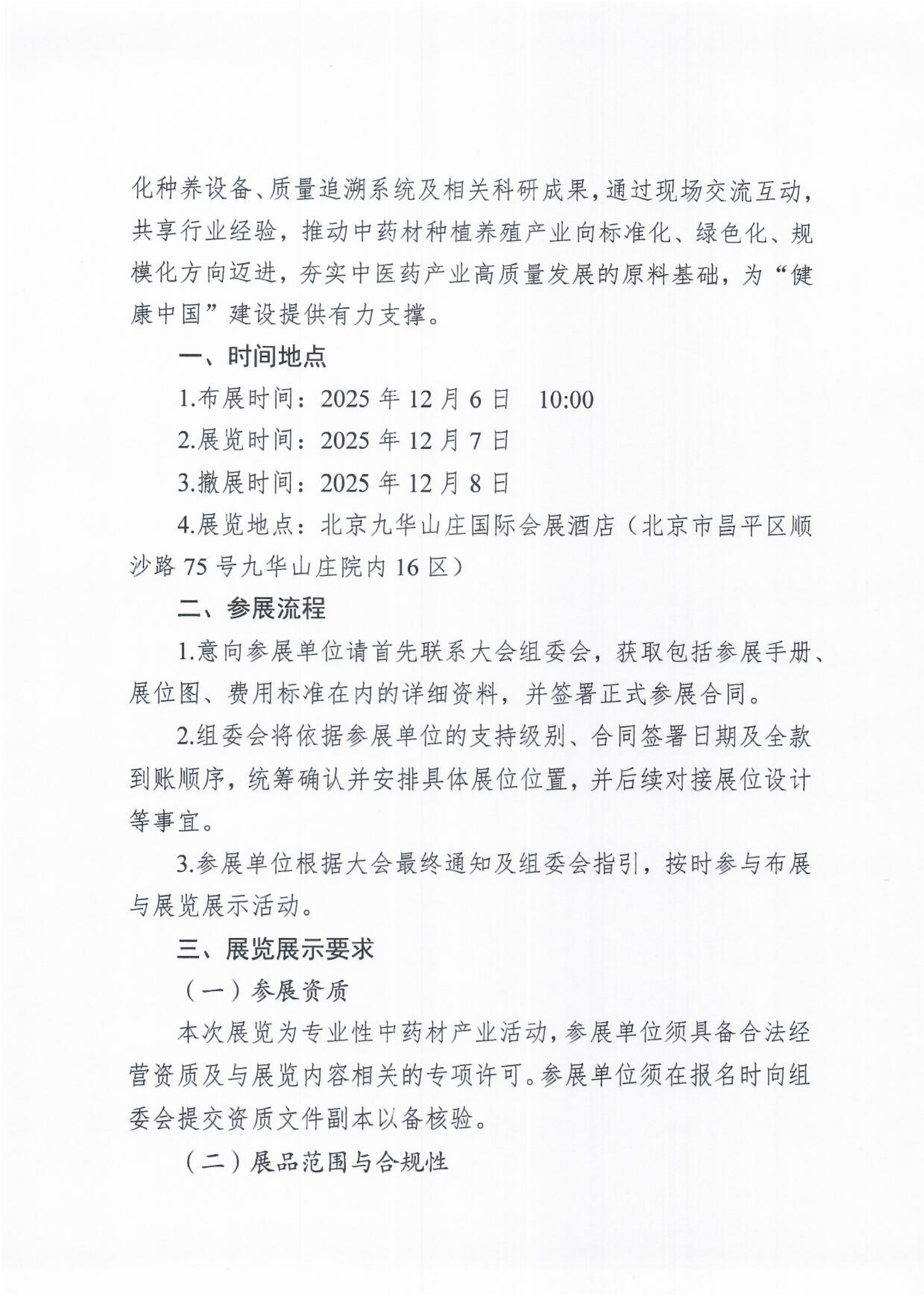 关于举办中药材产业高质量发展主题展览的通知_02.png