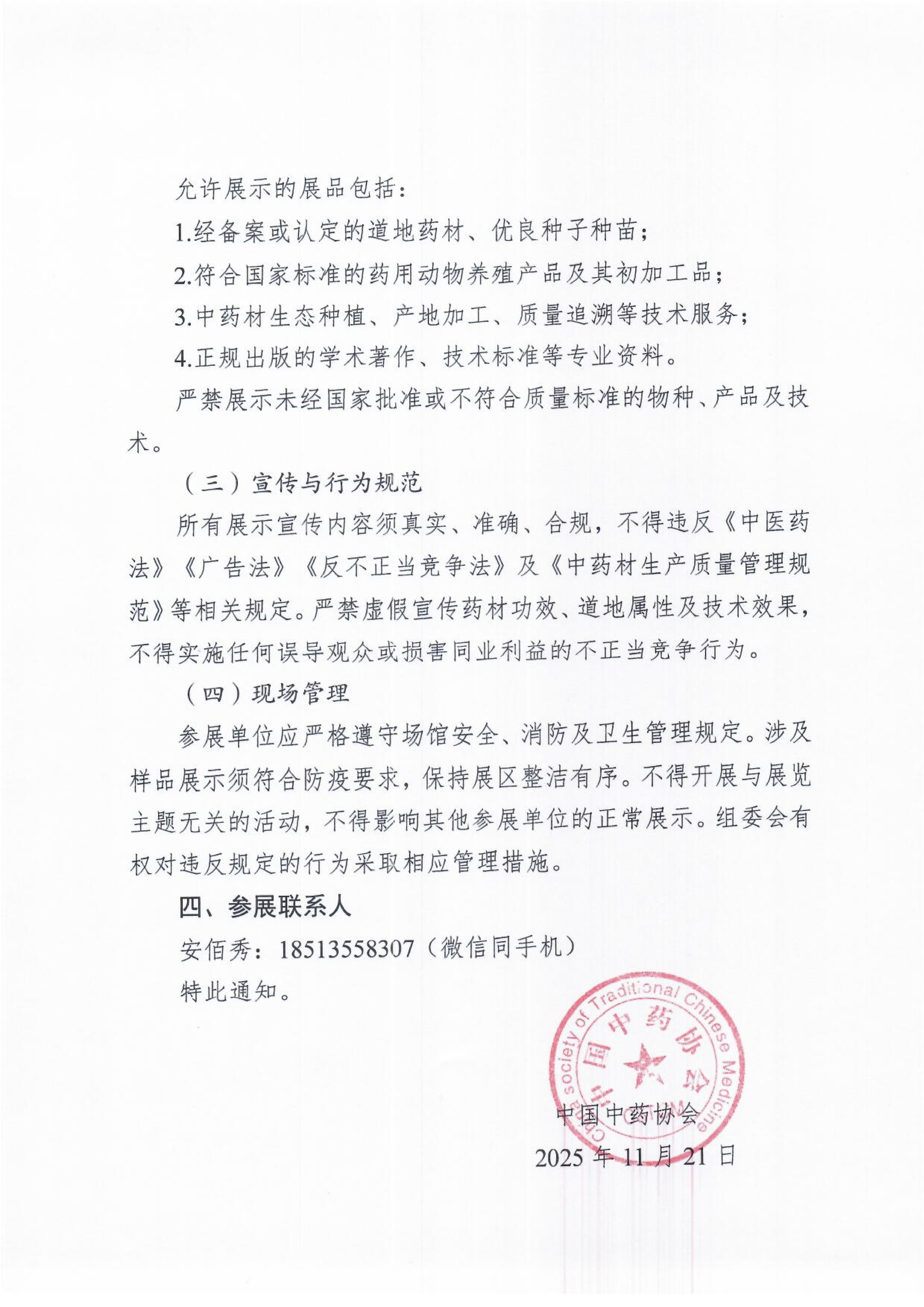 关于举办中药材产业高质量发展主题展览的通知_03.png