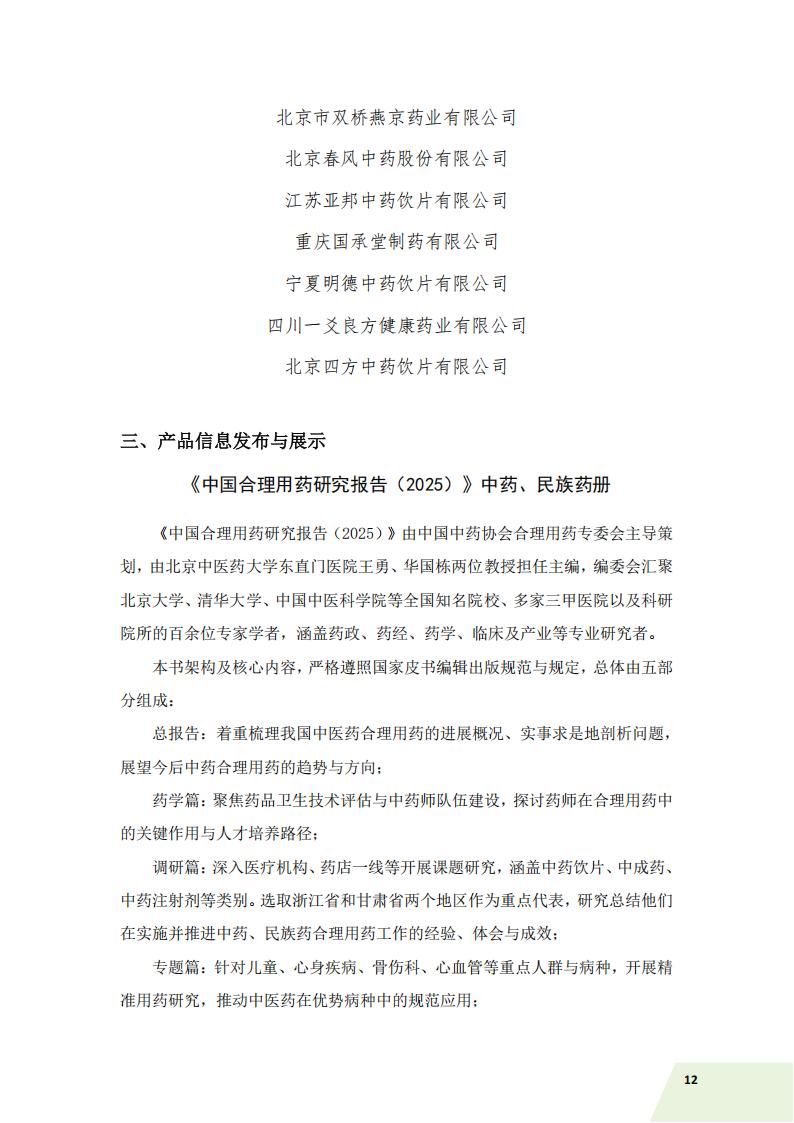 中国中药协会信息简讯——2026年特刊（一）)_16.jpg