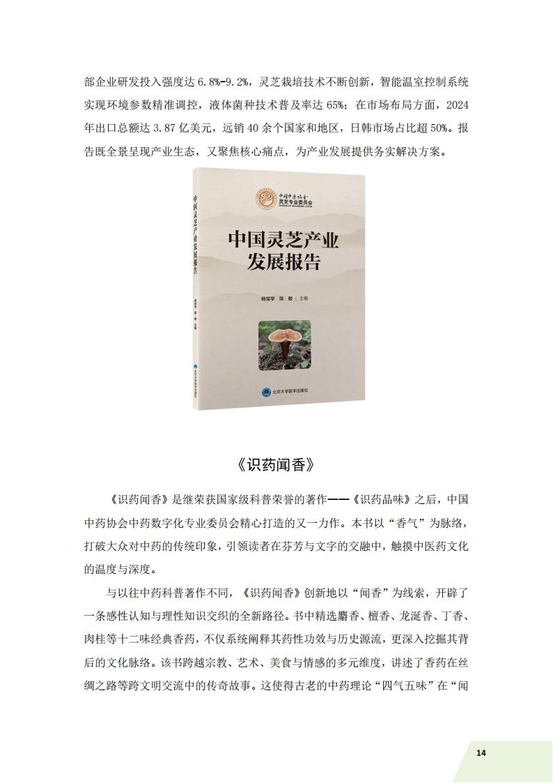 中国中药协会信息简讯——2026年特刊（一）)_18.jpg