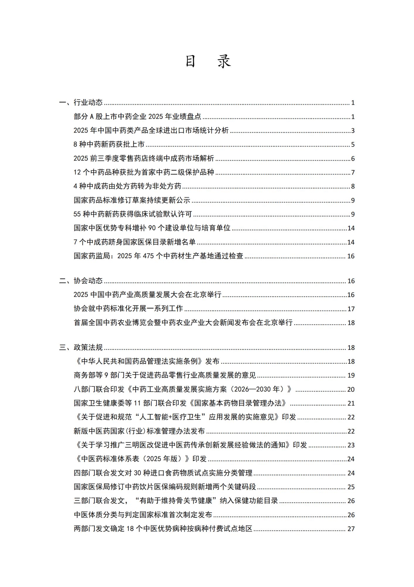 信息简讯26年 第一期 3.10_02.png