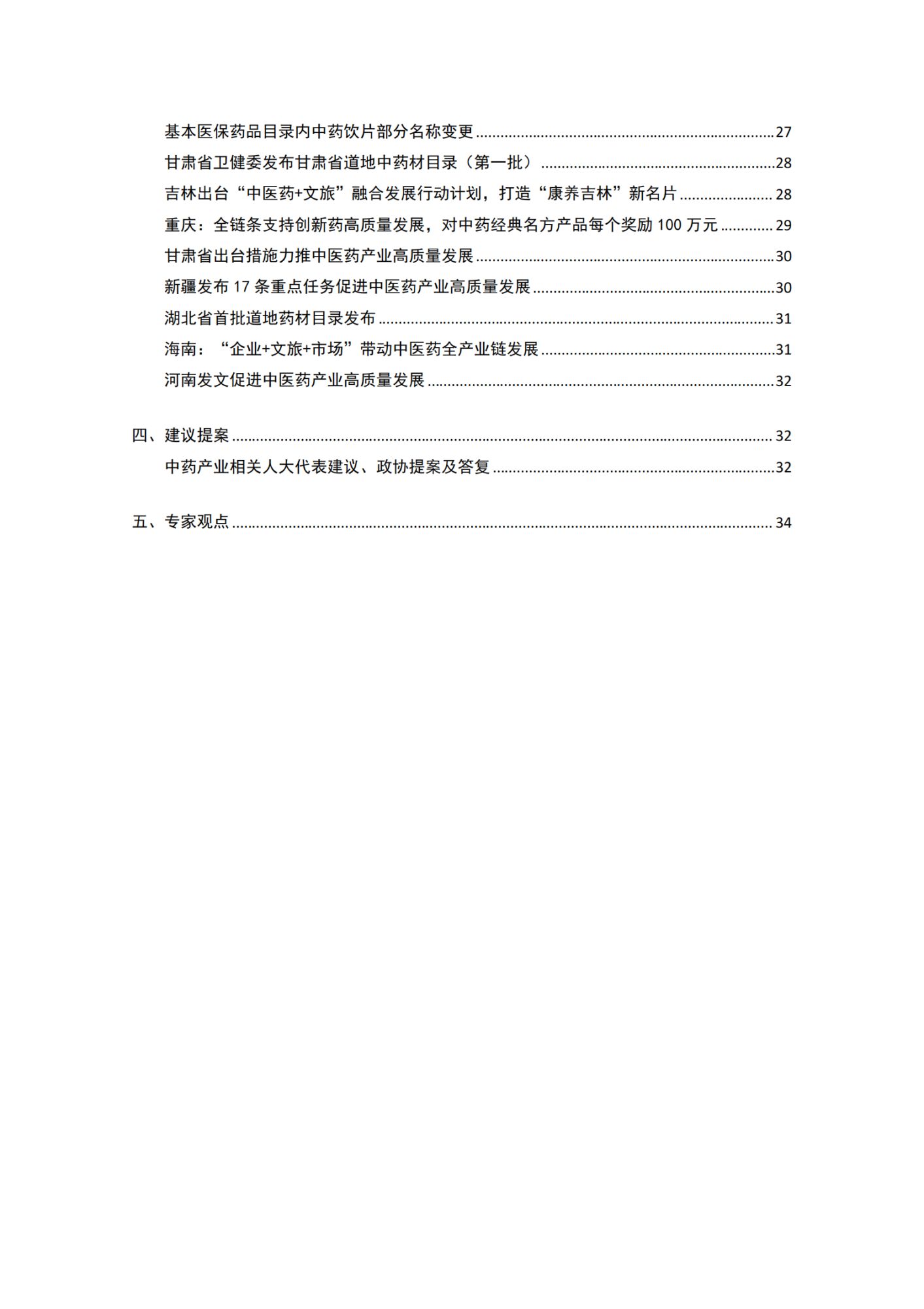 信息简讯26年 第一期 3.10_03.png