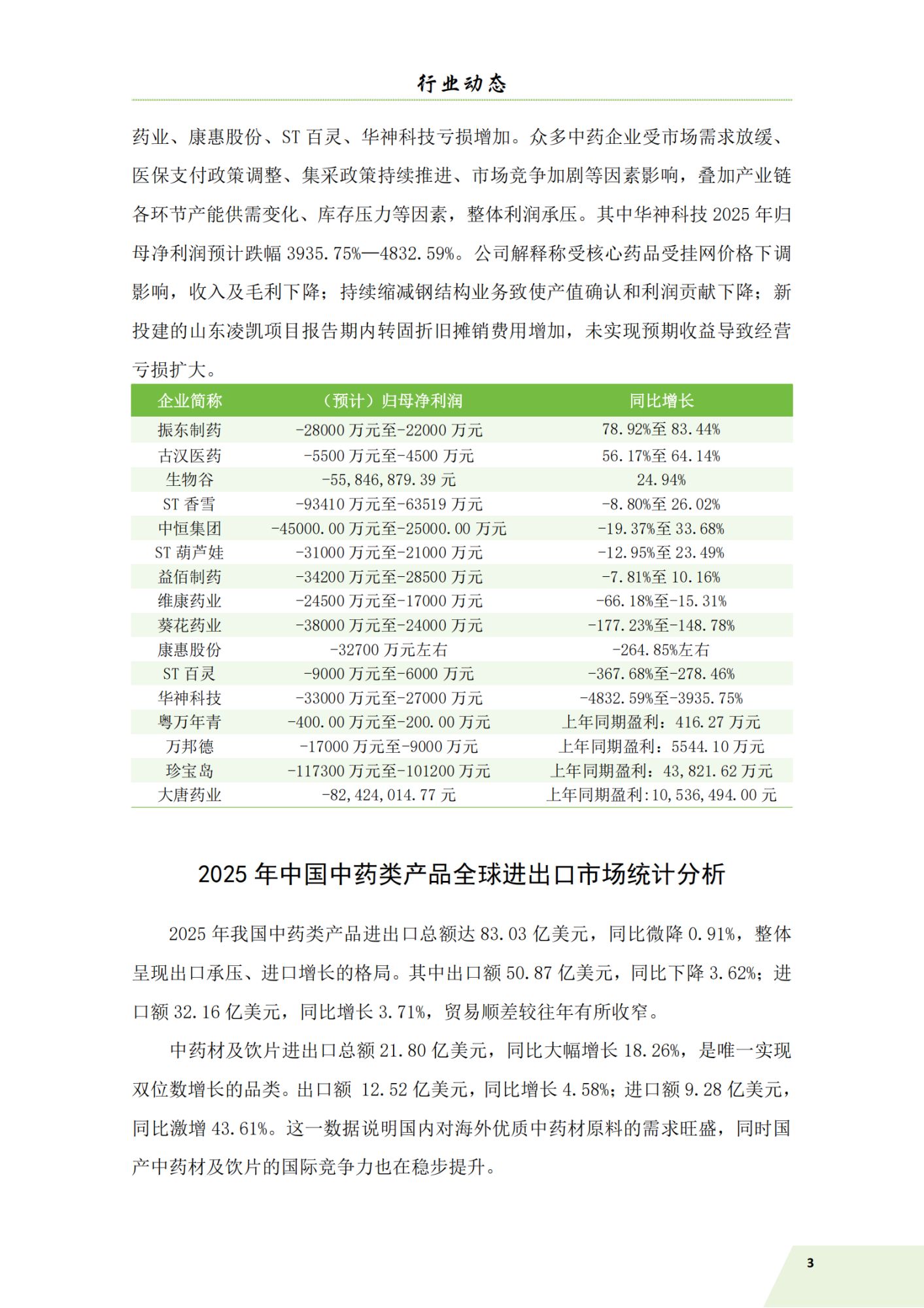 信息简讯26年 第一期 3.10_06.png