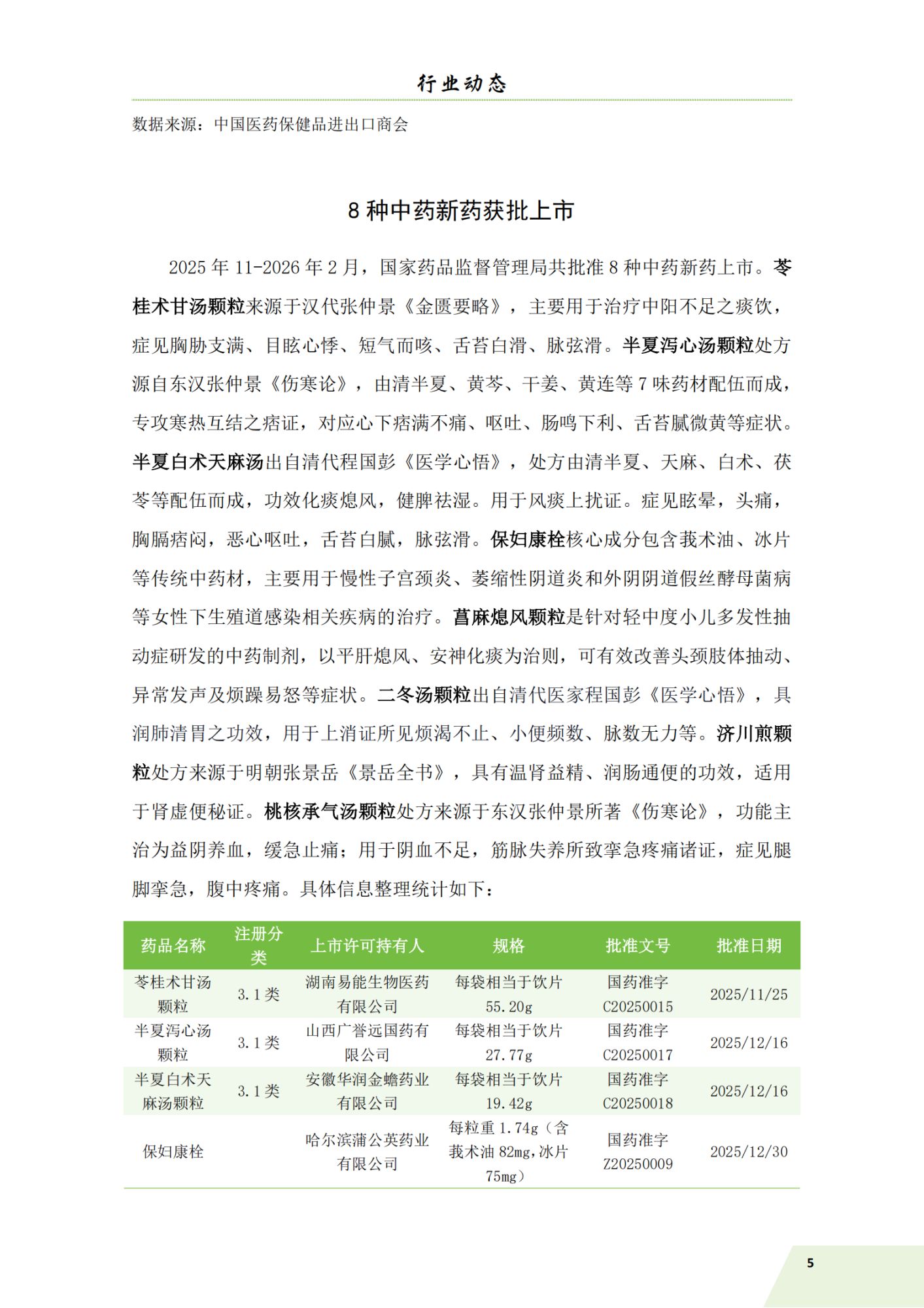 信息简讯26年 第一期 3.10_08.png