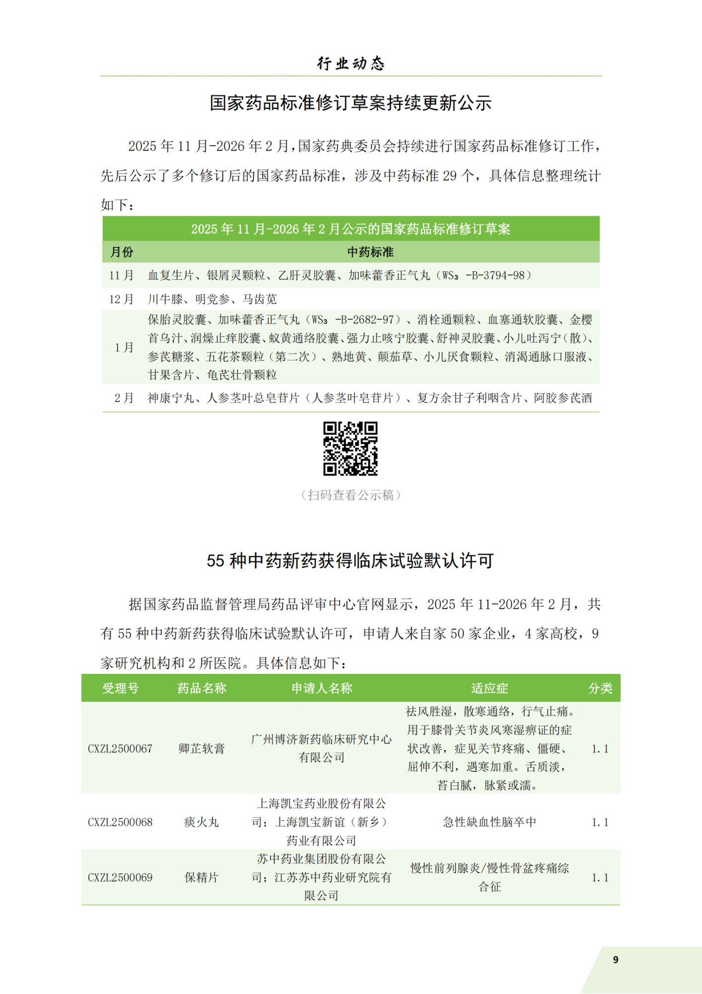 信息简讯26年 第一期 3.10_12.png