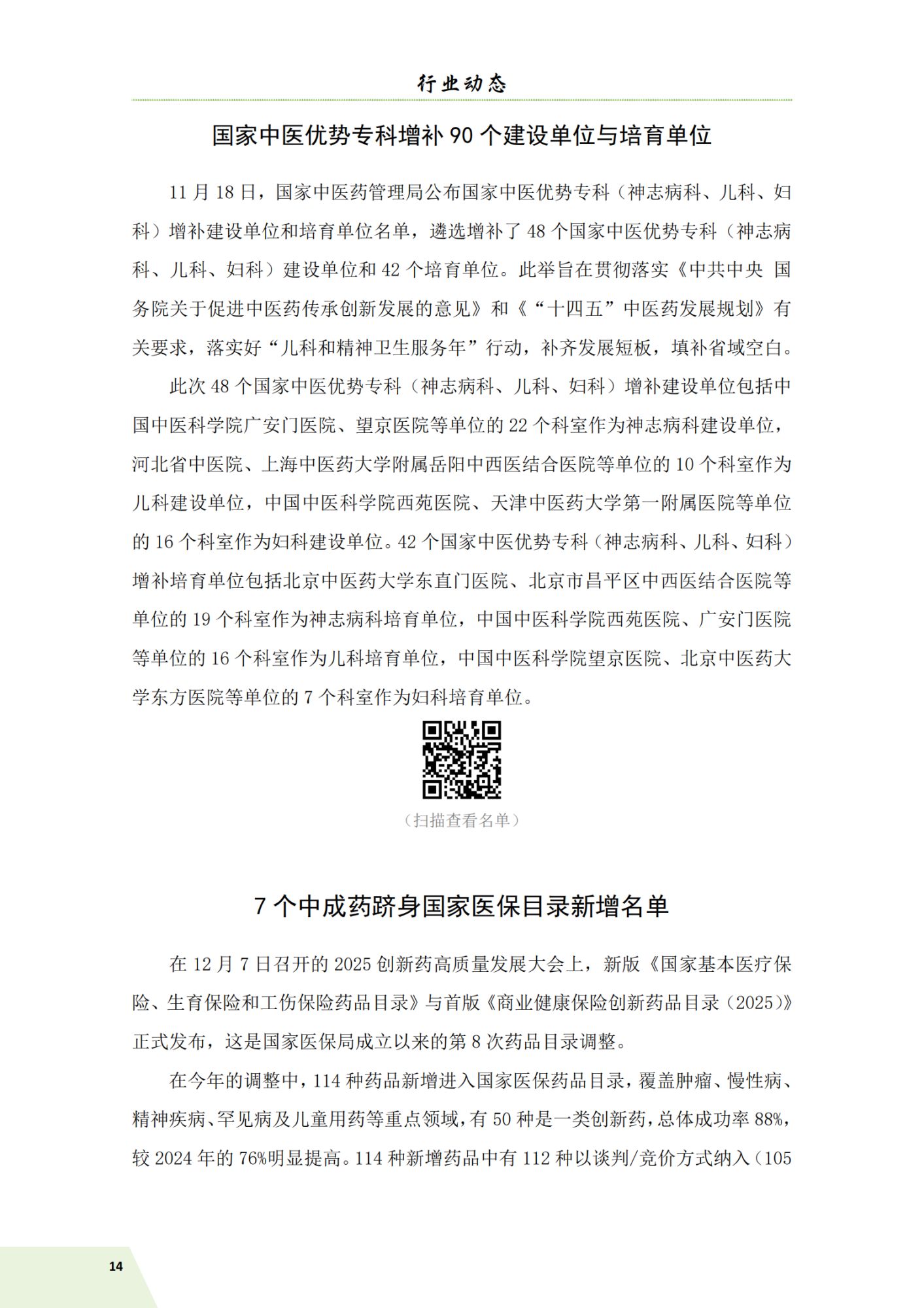 信息简讯26年 第一期 3.10_17.png