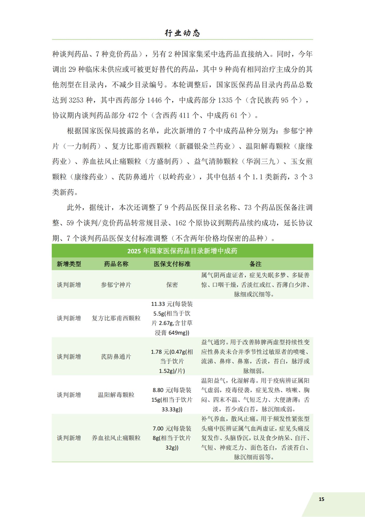 信息简讯26年 第一期 3.10_18.png