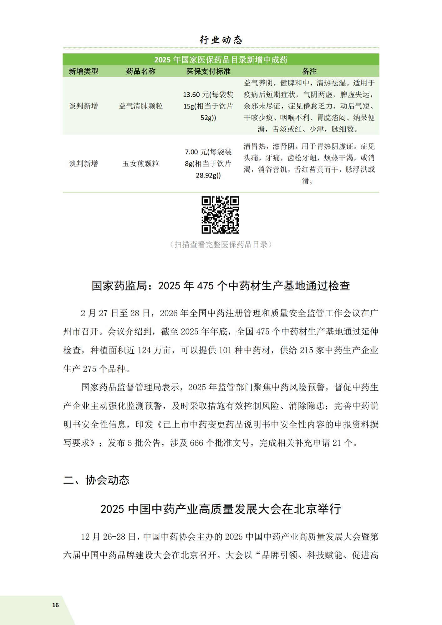 信息简讯26年 第一期 3.10_19.png