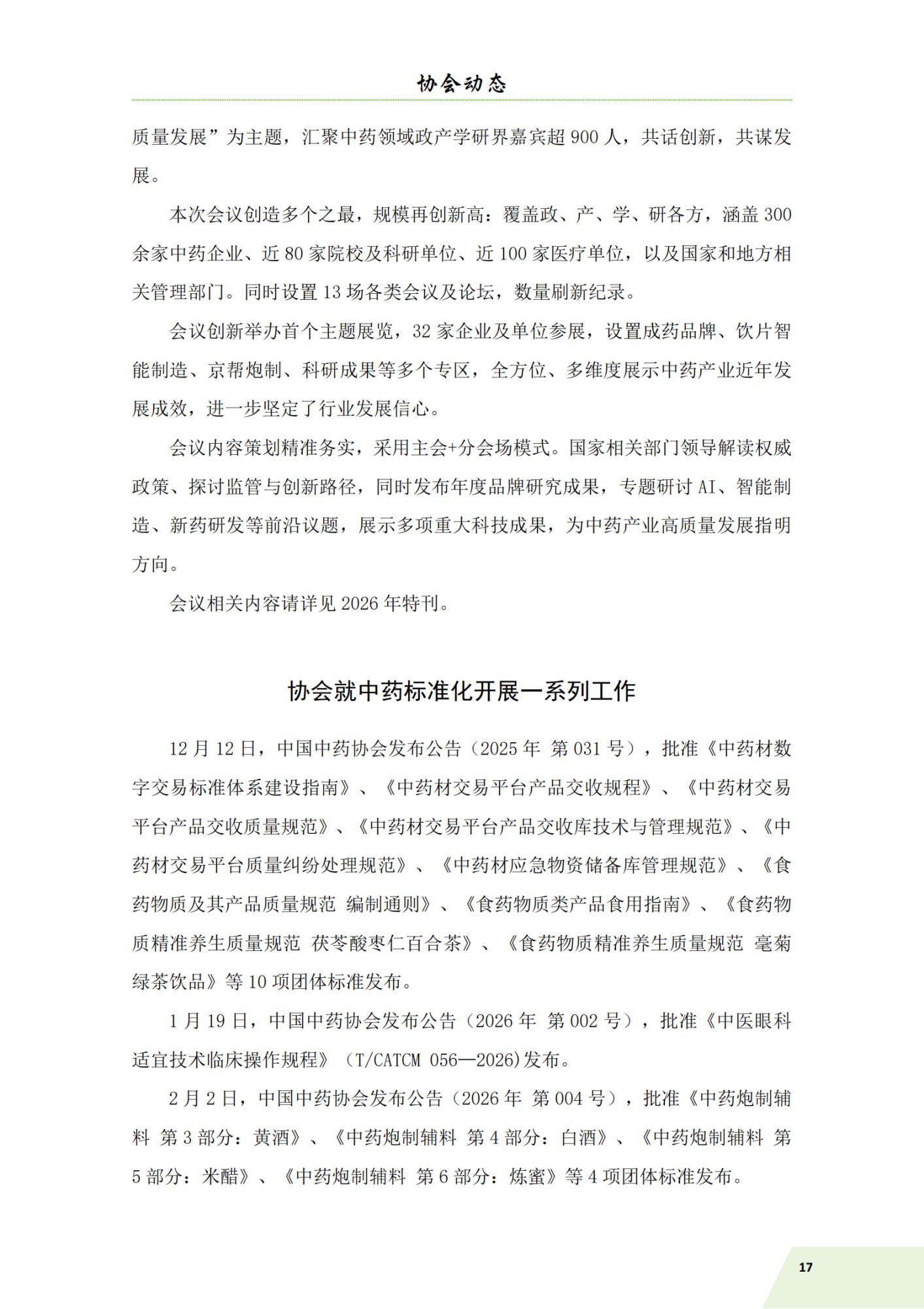 信息简讯26年 第一期 3.10_20.png