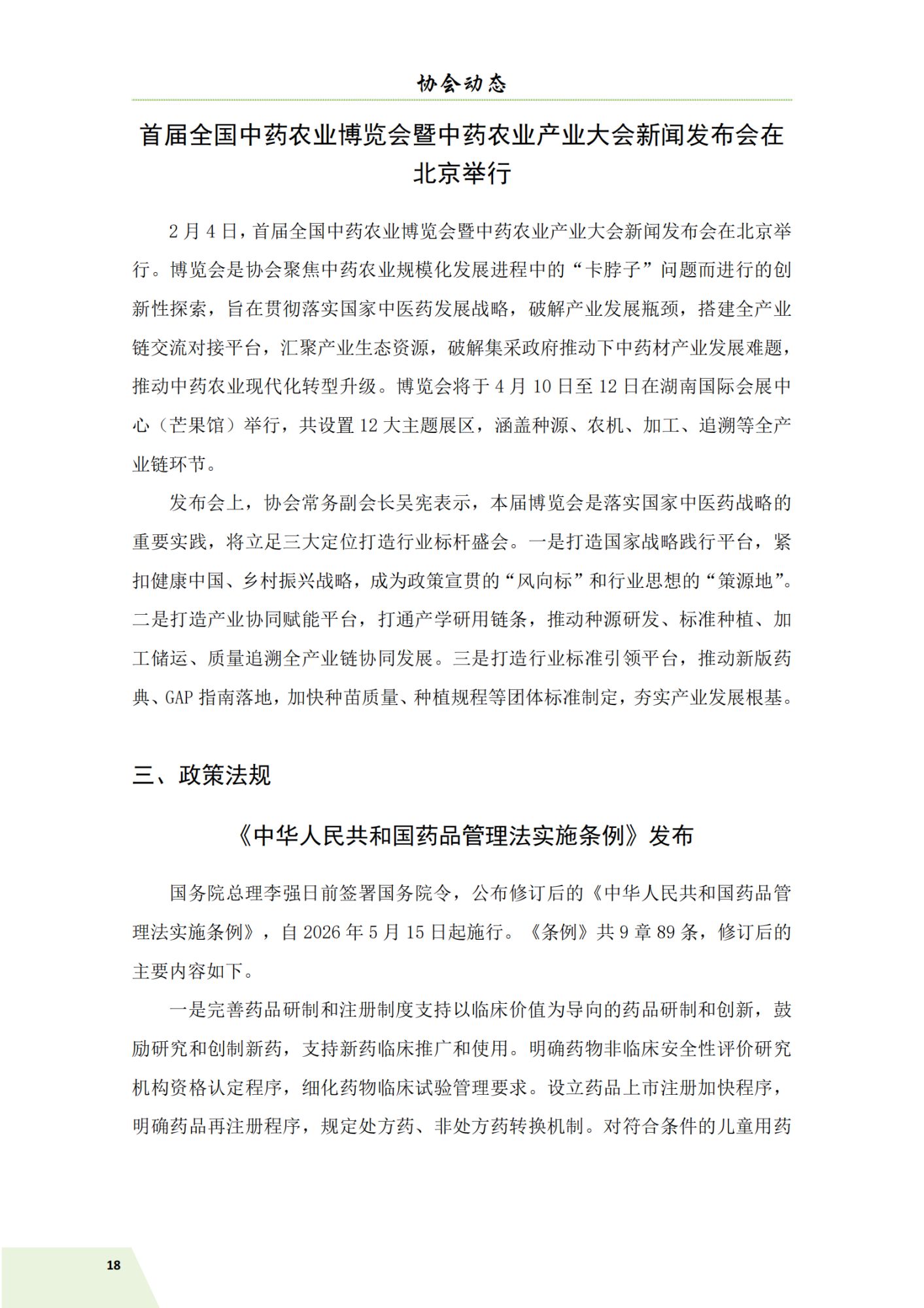 信息简讯26年 第一期 3.10_21.png