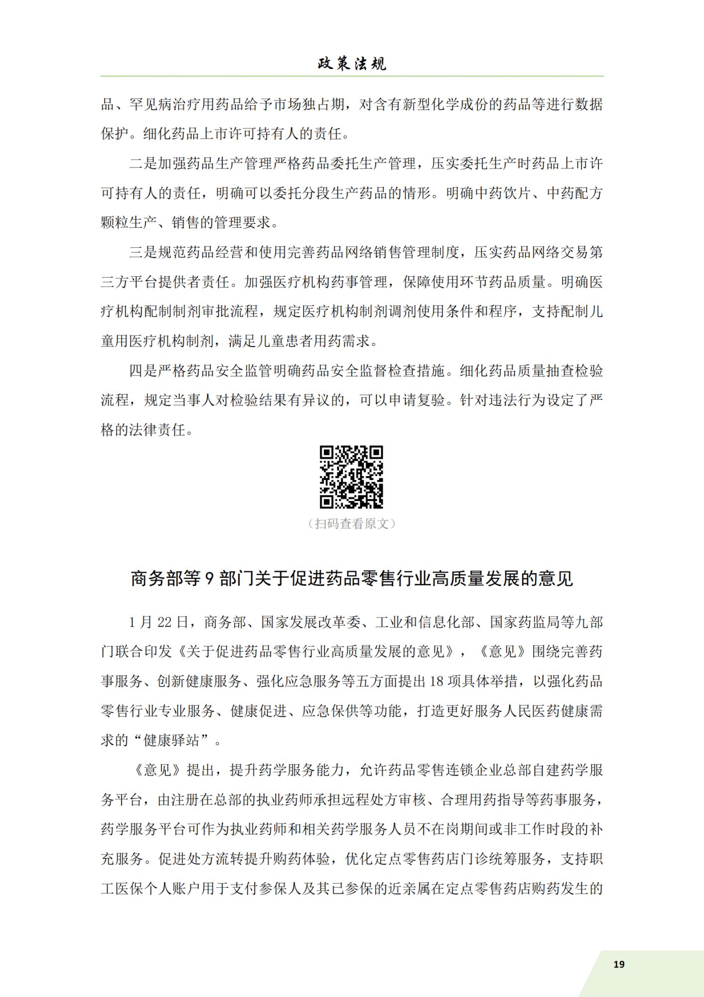 信息简讯26年 第一期 3.10_22.png