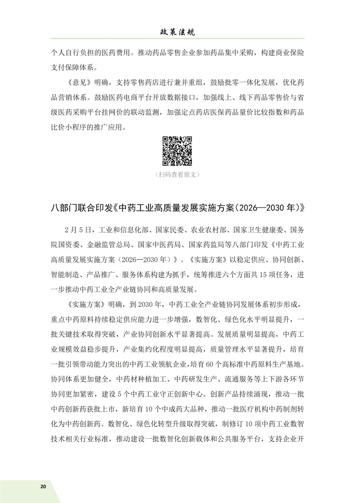 信息简讯26年 第一期 3.10_23.png